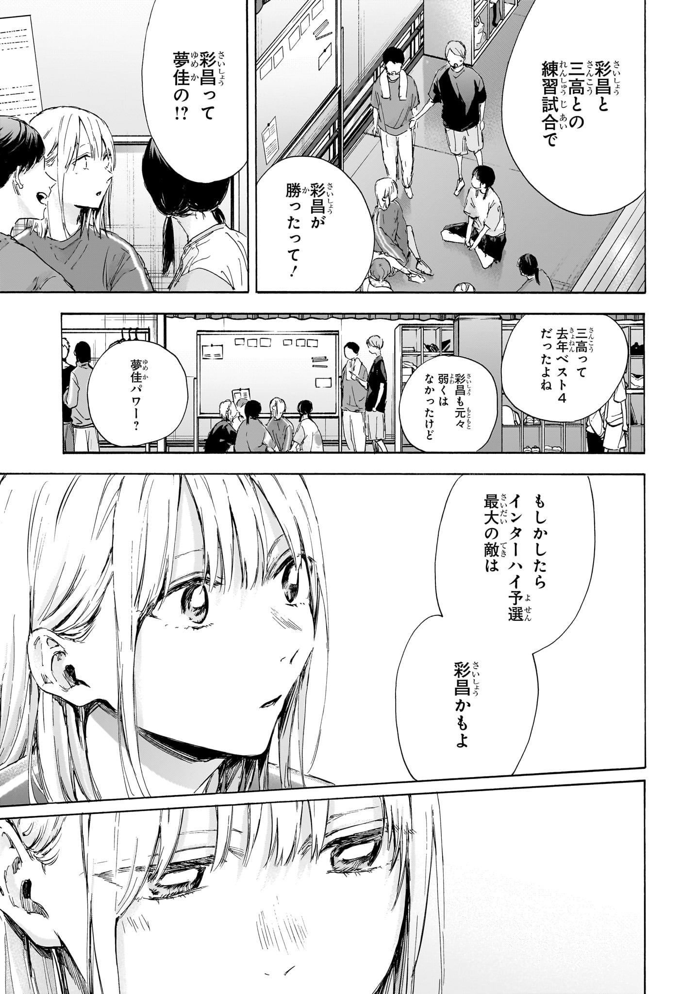 Ao no Hako Chapter 114 3ページ