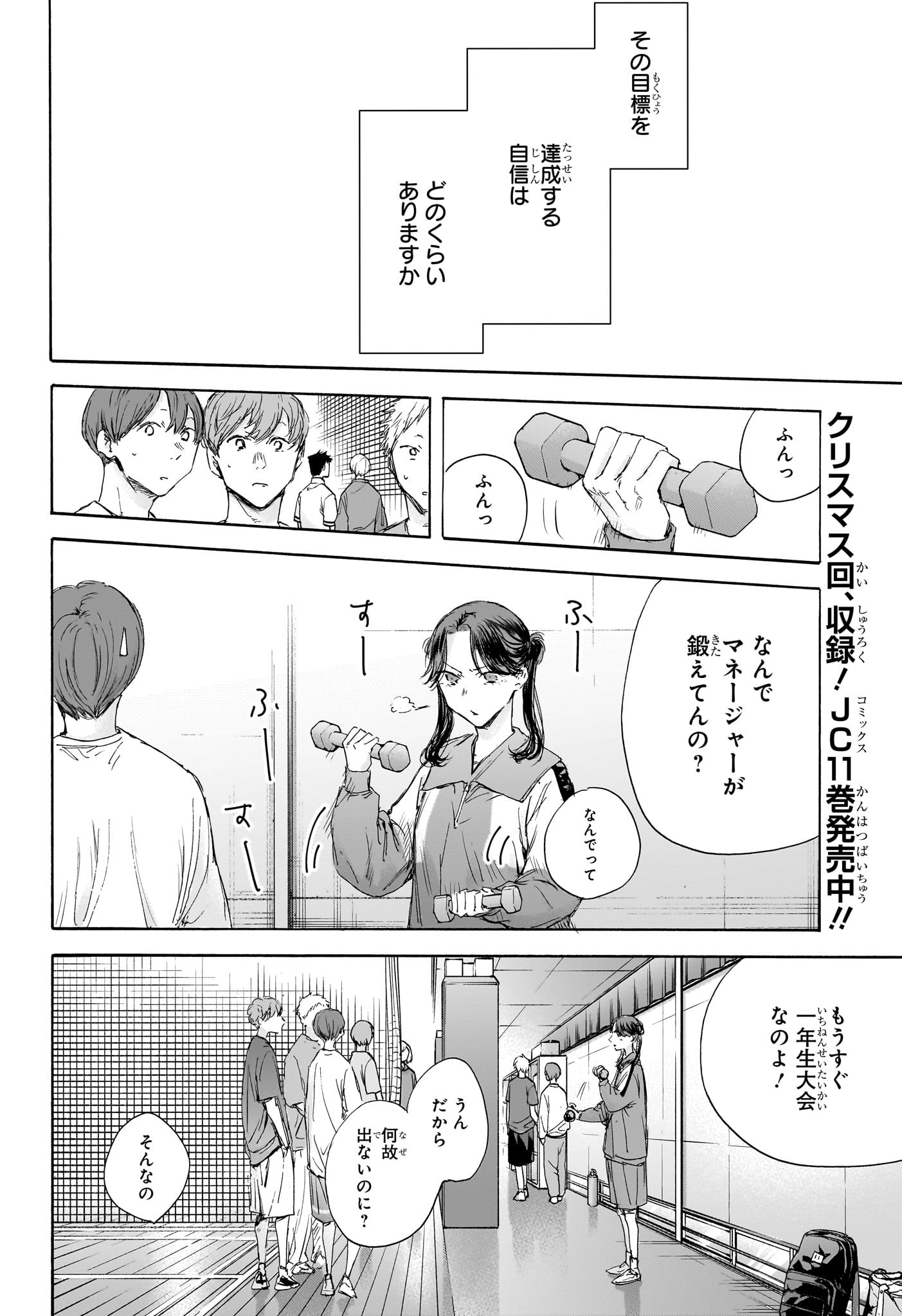 Ao no Hako Chapter 114 4ページ
