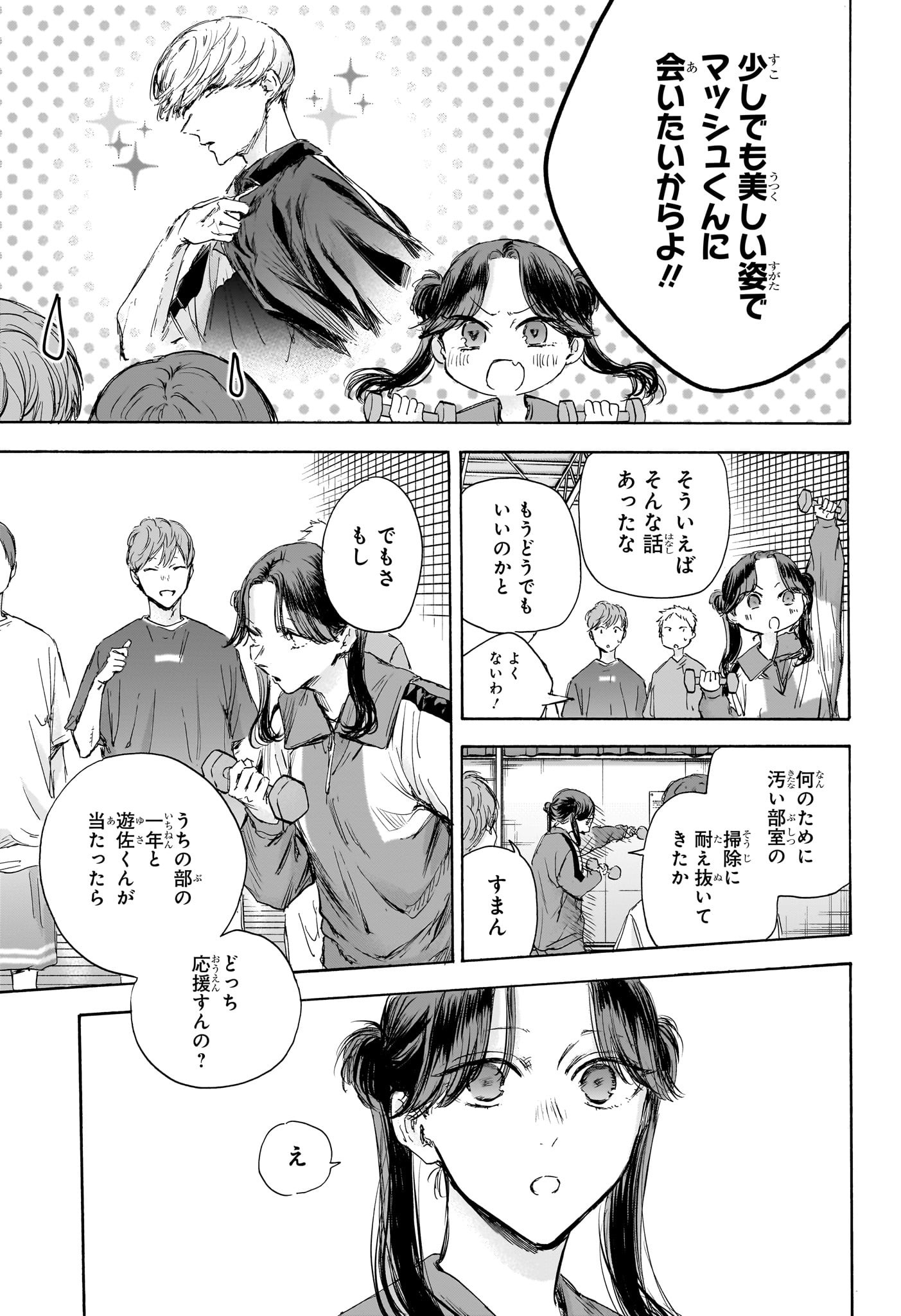 Ao no Hako Chapter 114 5ページ