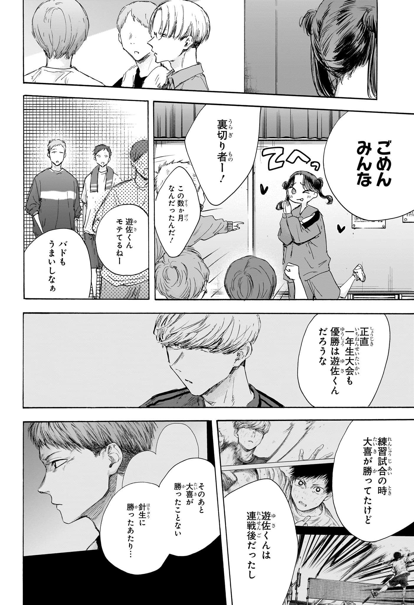 Ao no Hako Chapter 114 6ページ