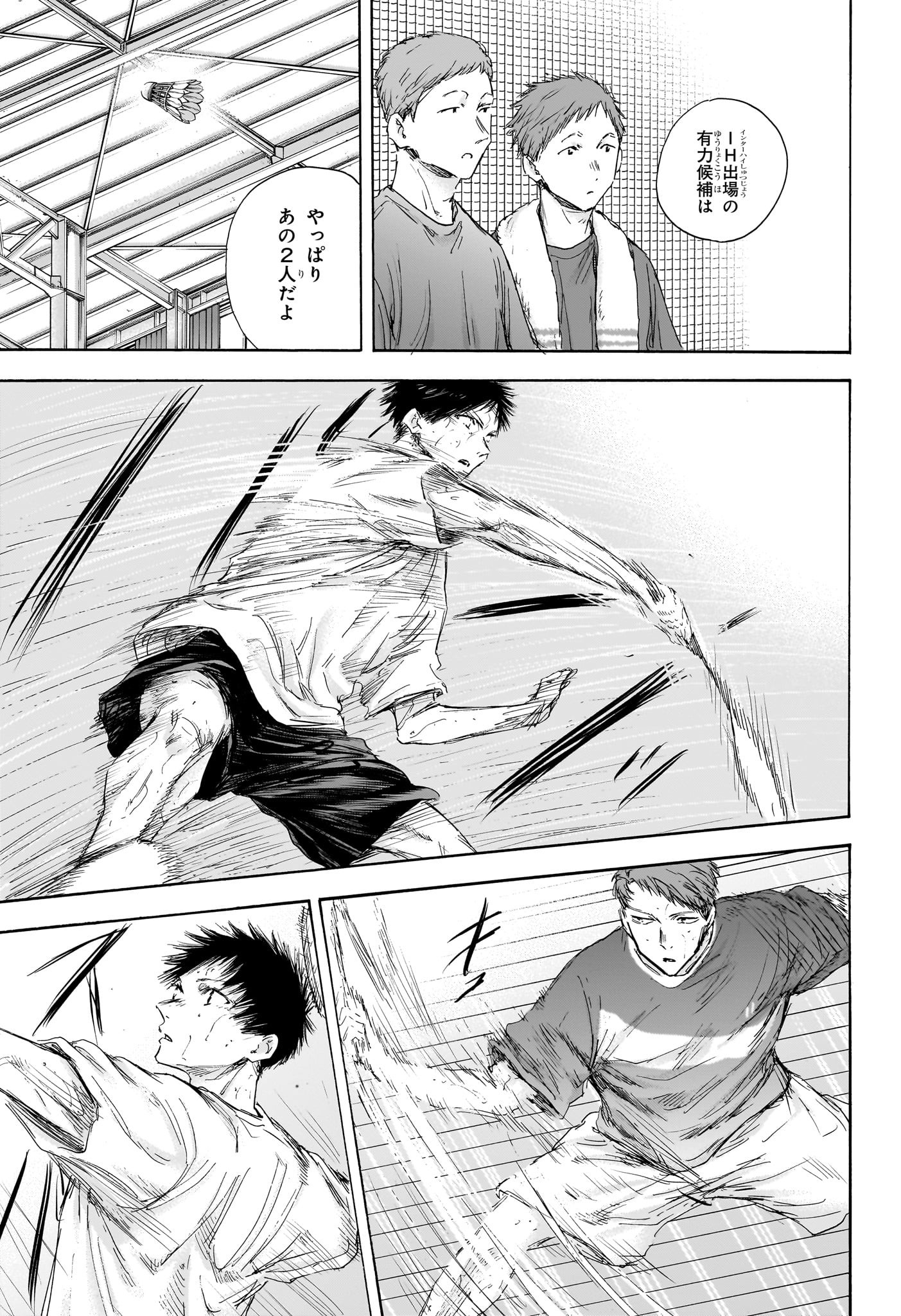 Ao no Hako Chapter 114 7ページ