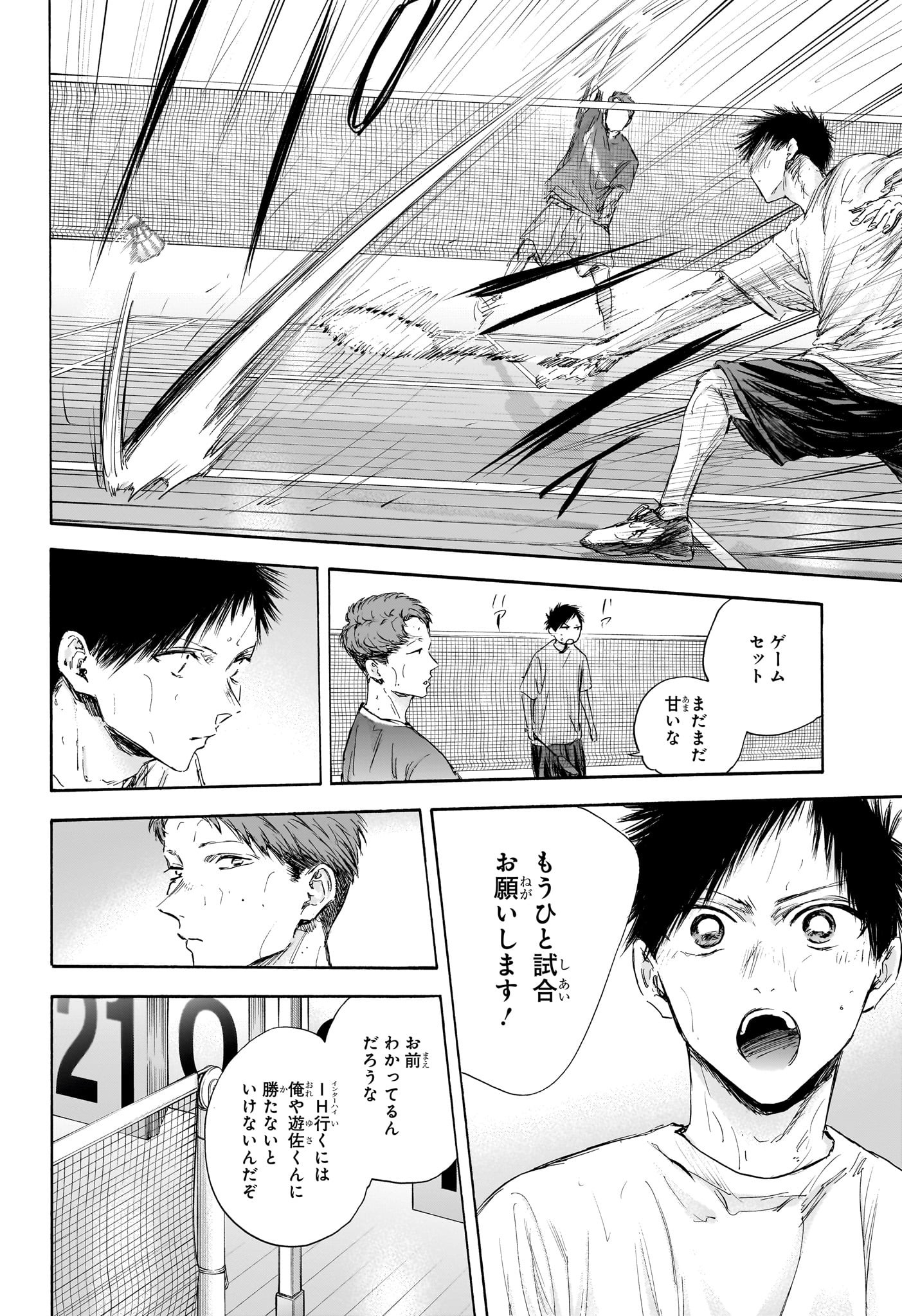 Ao no Hako Chapter 114 8ページ