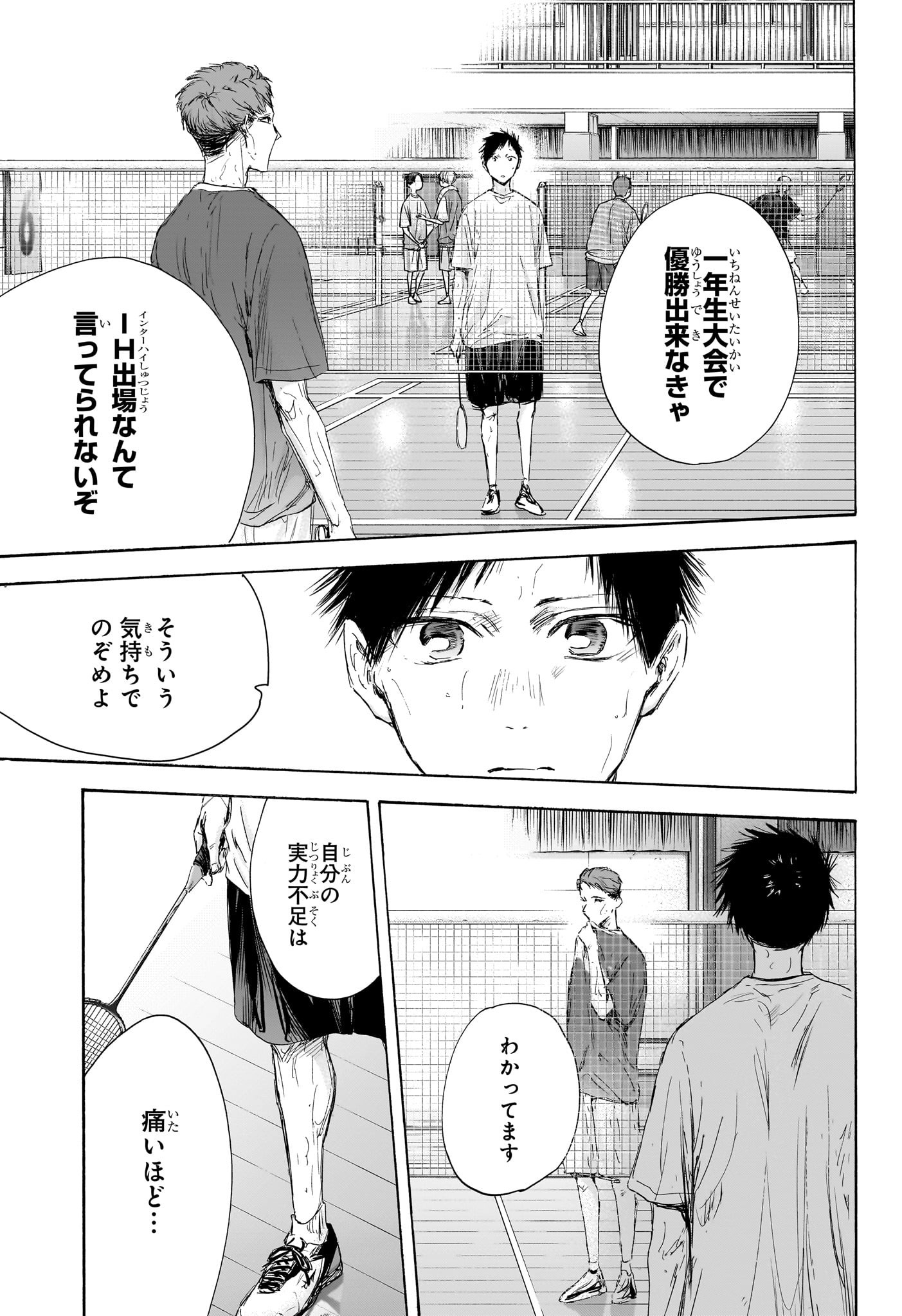 Ao no Hako Chapter 114 9ページ