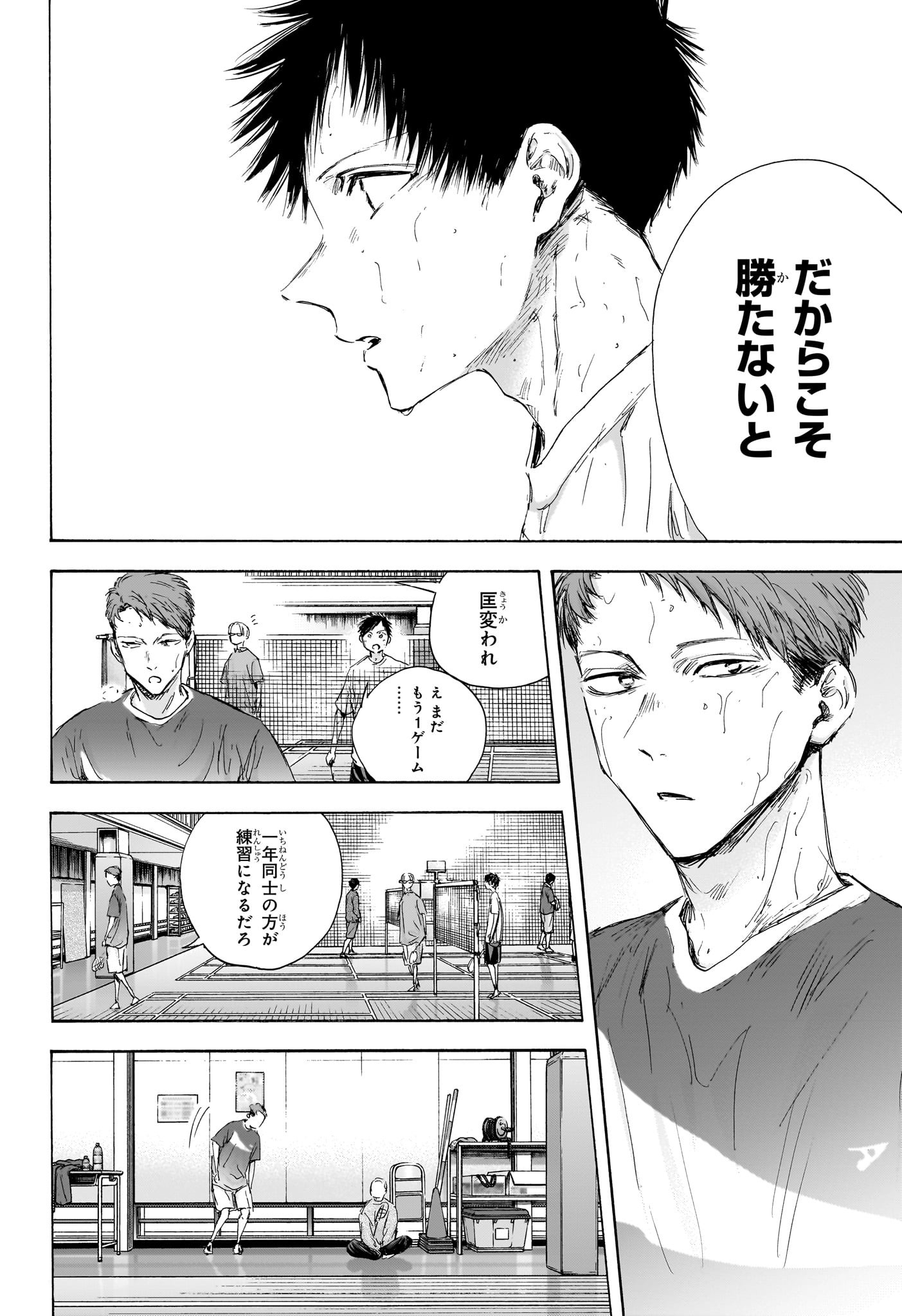Ao no Hako Chapter 114 10ページ