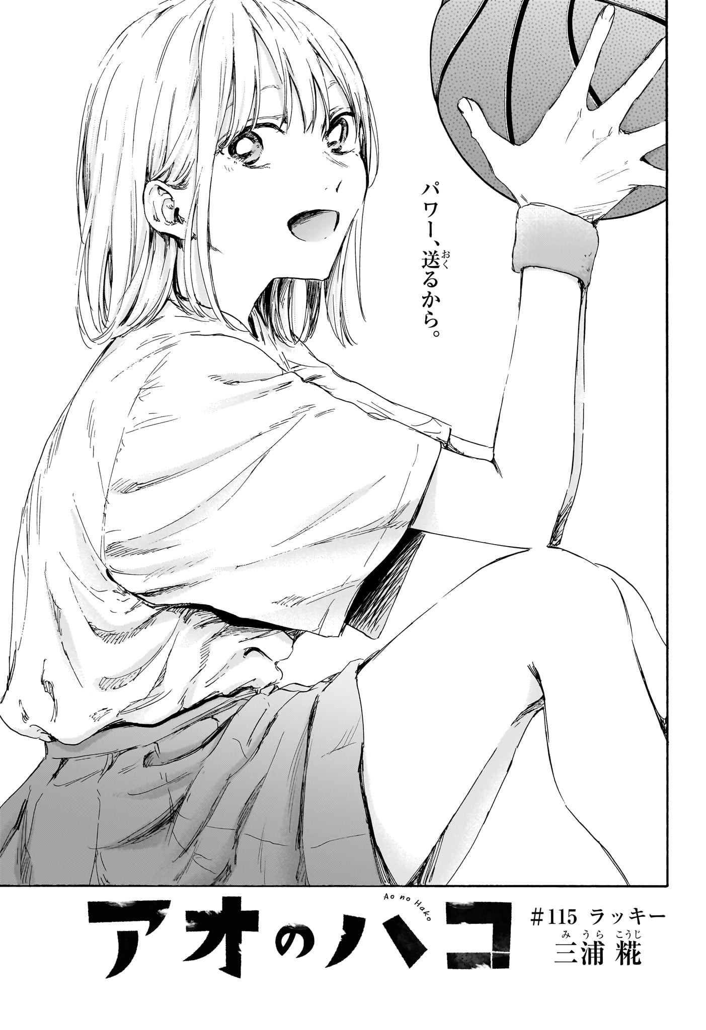 Ao no Hako Chapter 115 1ページ