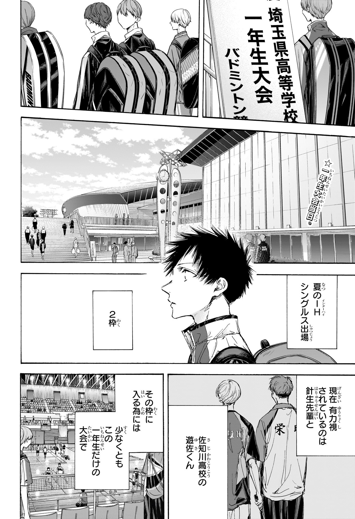 Ao no Hako Chapter 115 2ページ