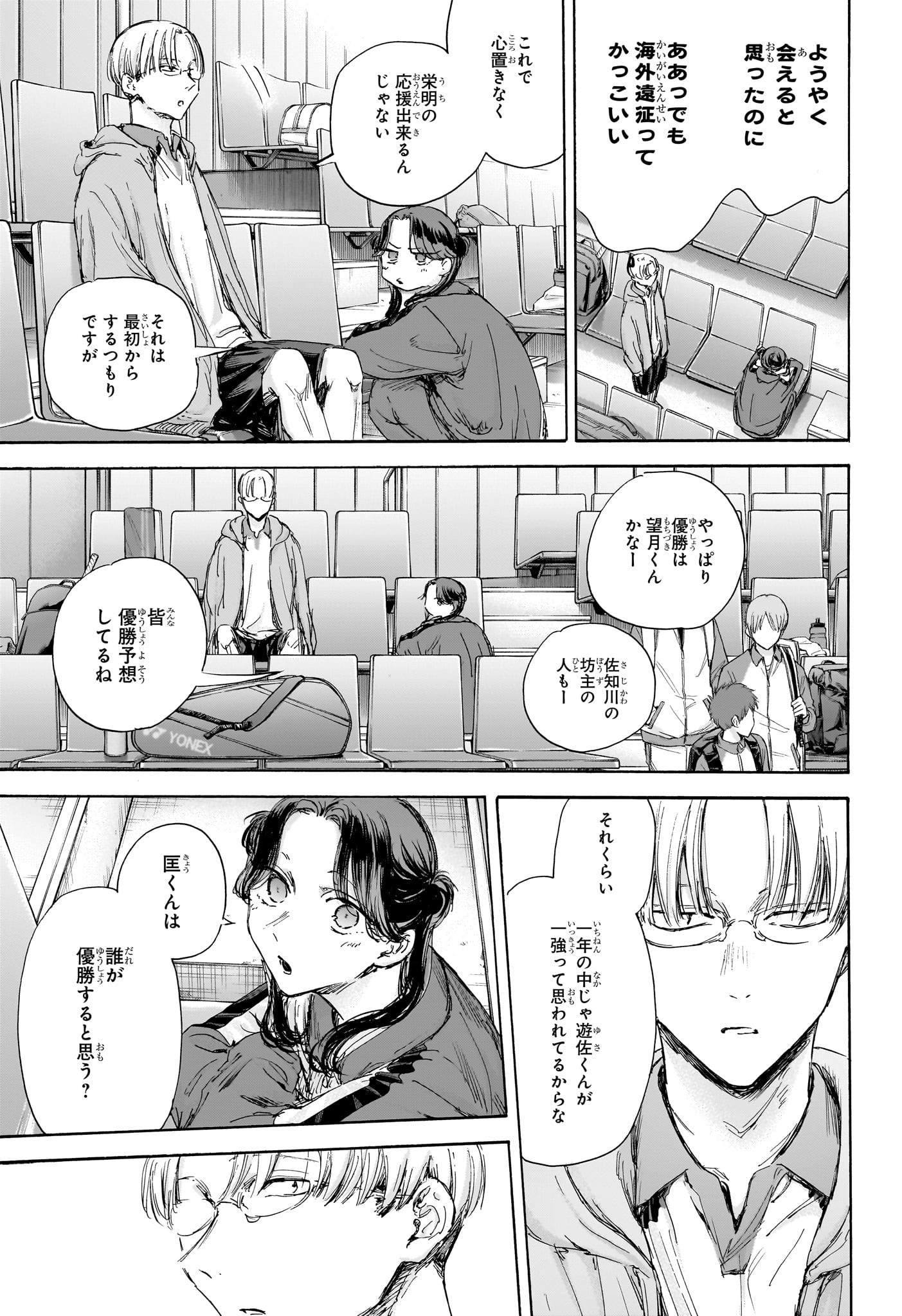 Ao no Hako Chapter 115 11ページ