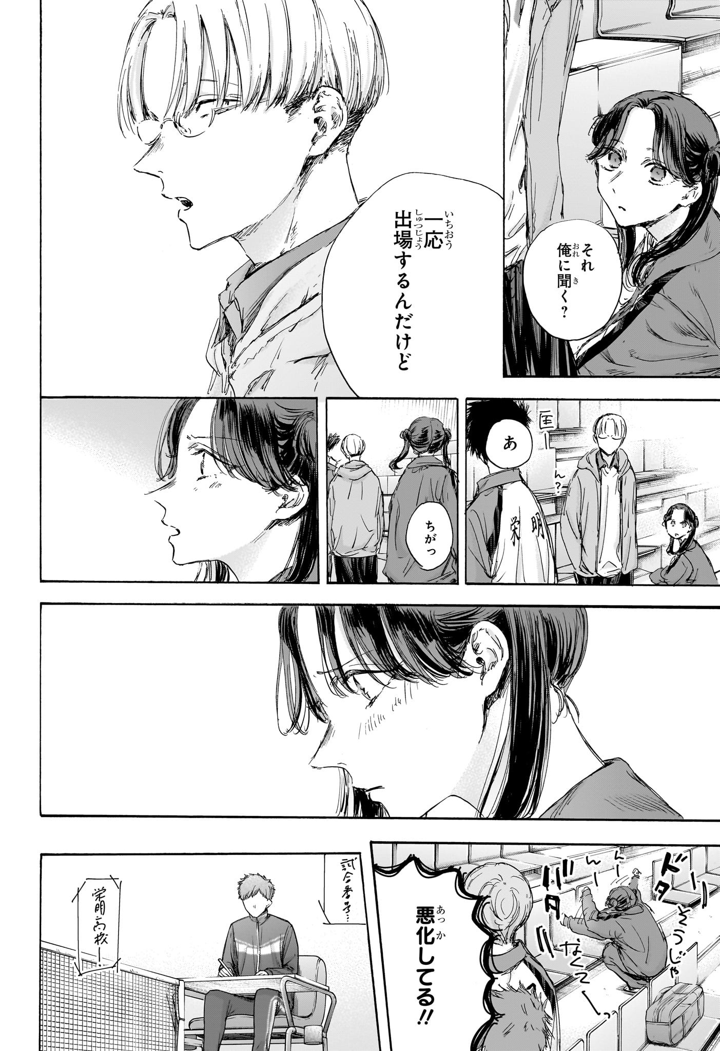 Ao no Hako Chapter 115 12ページ