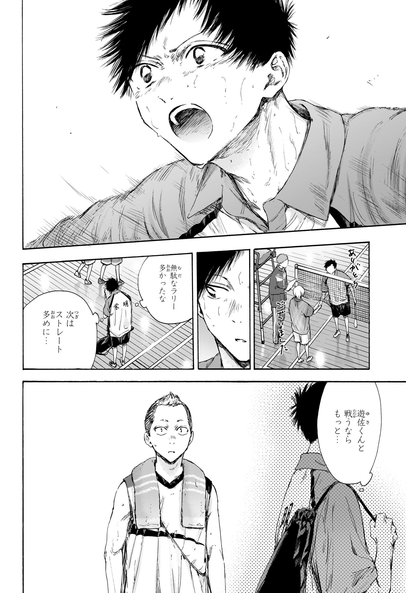 Ao no Hako Chapter 115 14ページ