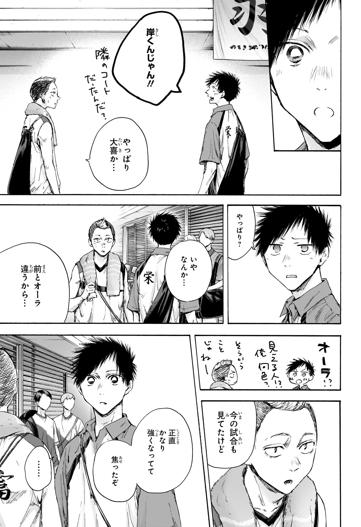 Ao no Hako Chapter 115 15ページ