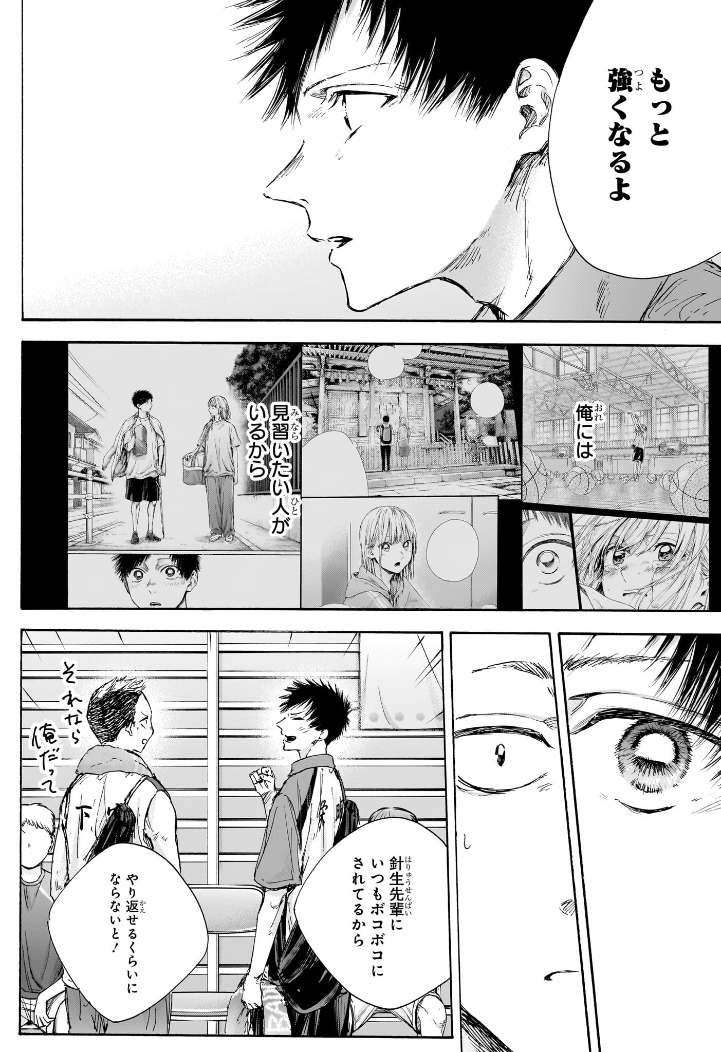 Ao no Hako Chapter 115 16ページ