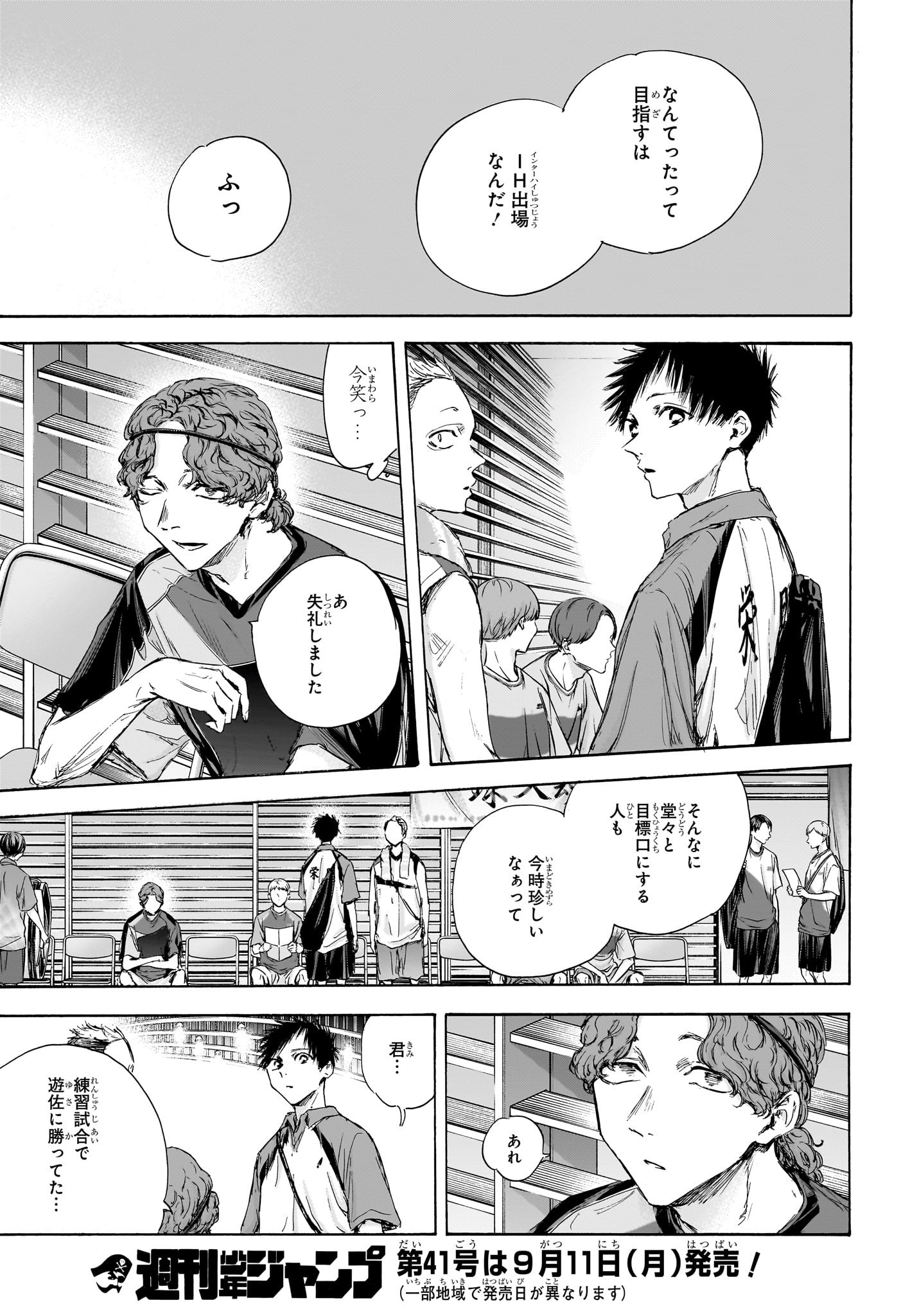 Ao no Hako Chapter 115 17ページ