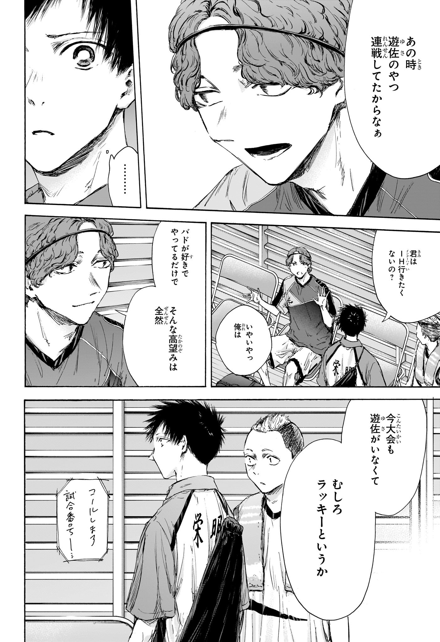 Ao no Hako Chapter 115 18ページ