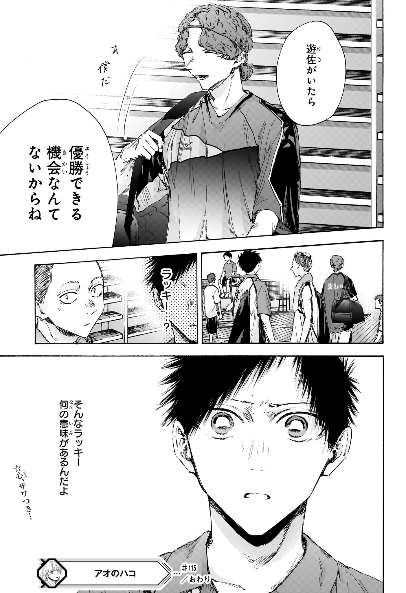 Ao no Hako Chapter 115 19ページ