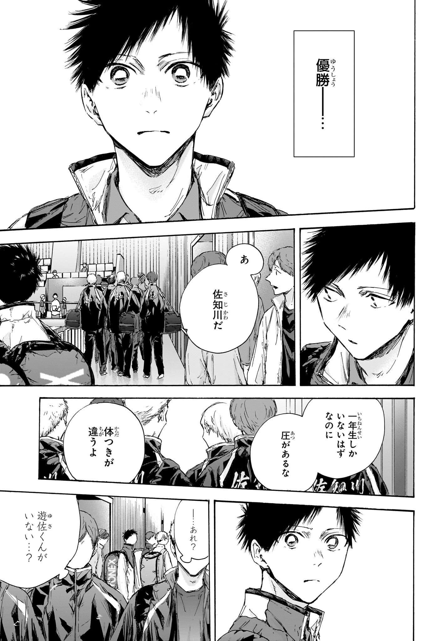 Ao no Hako Chapter 115 3ページ