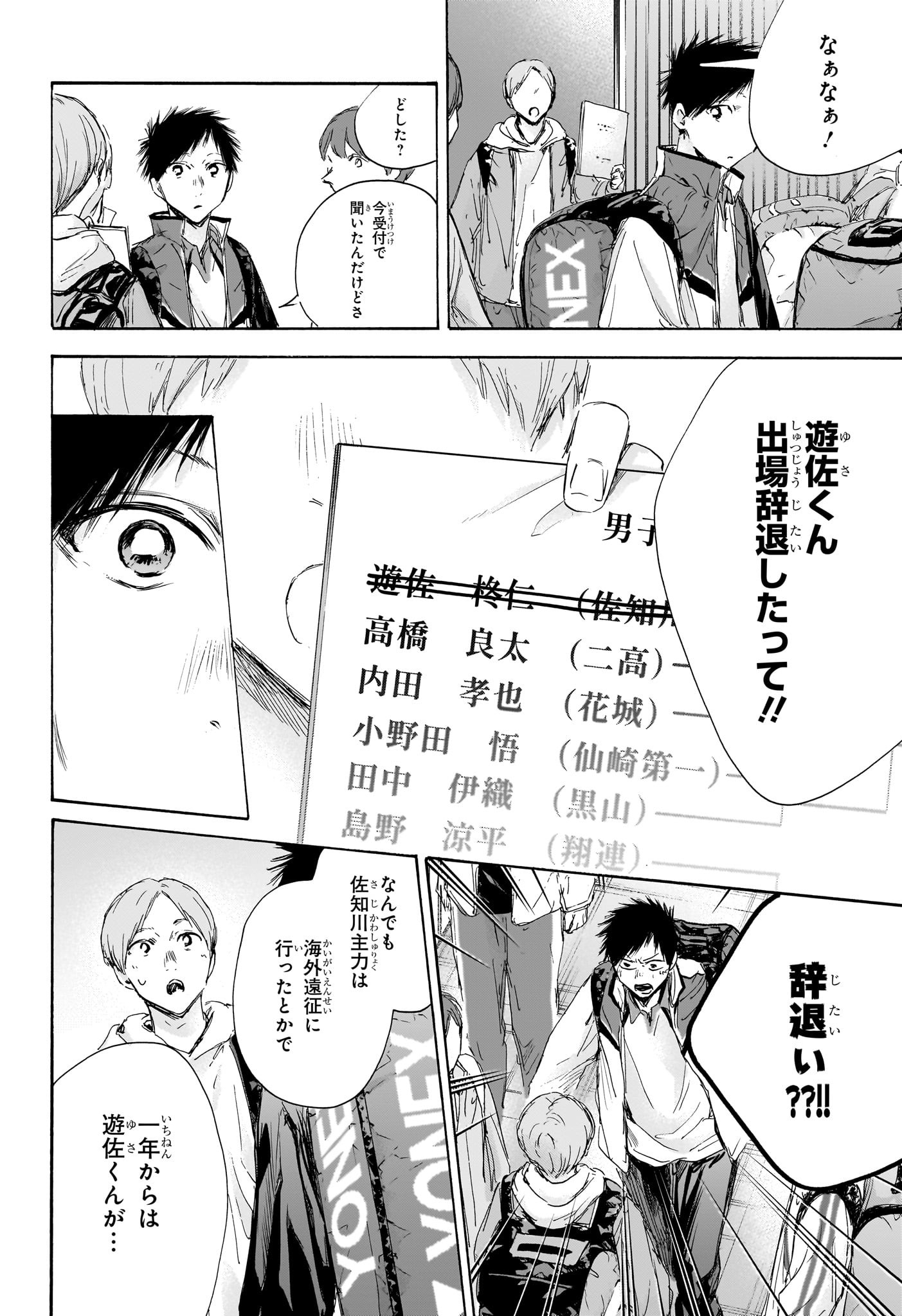 Ao no Hako Chapter 115 4ページ