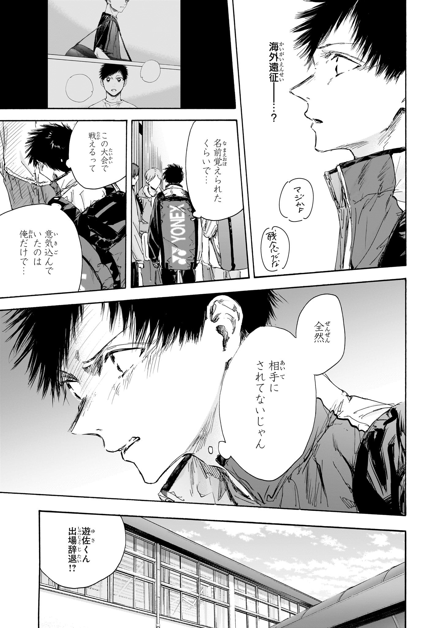 Ao no Hako Chapter 115 5ページ