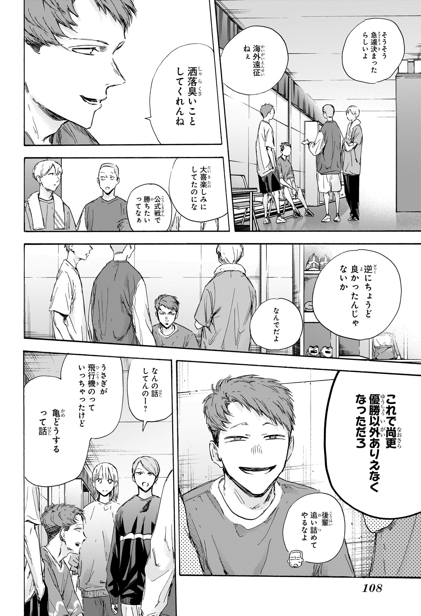Ao no Hako Chapter 115 6ページ