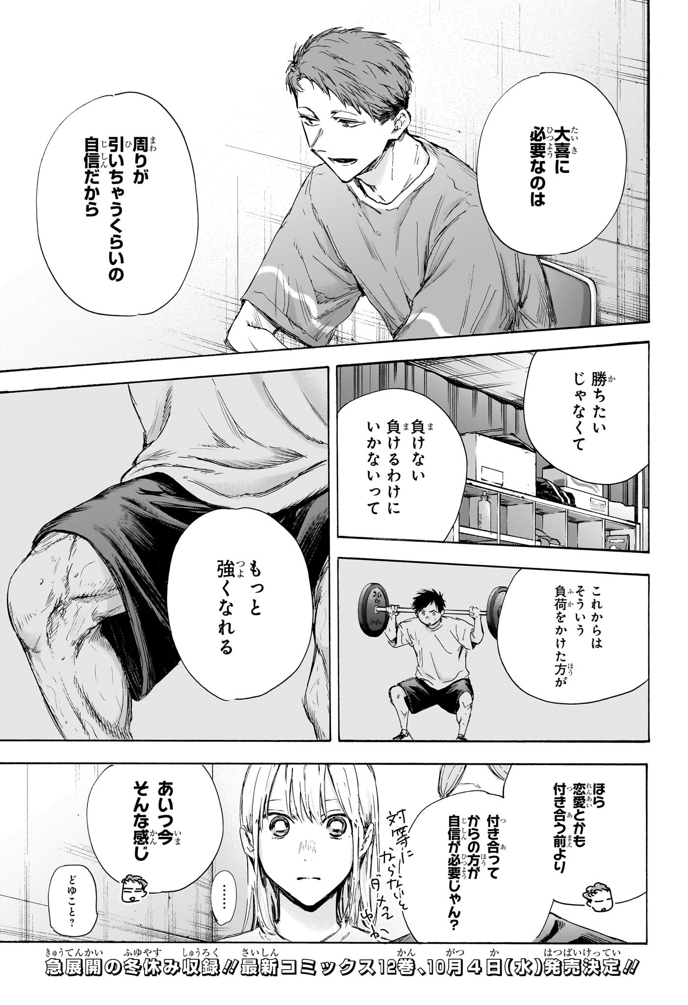 Ao no Hako Chapter 115 7ページ