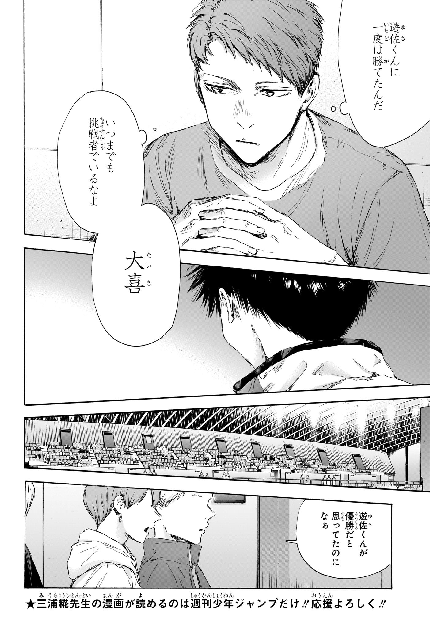 Ao no Hako Chapter 115 8ページ