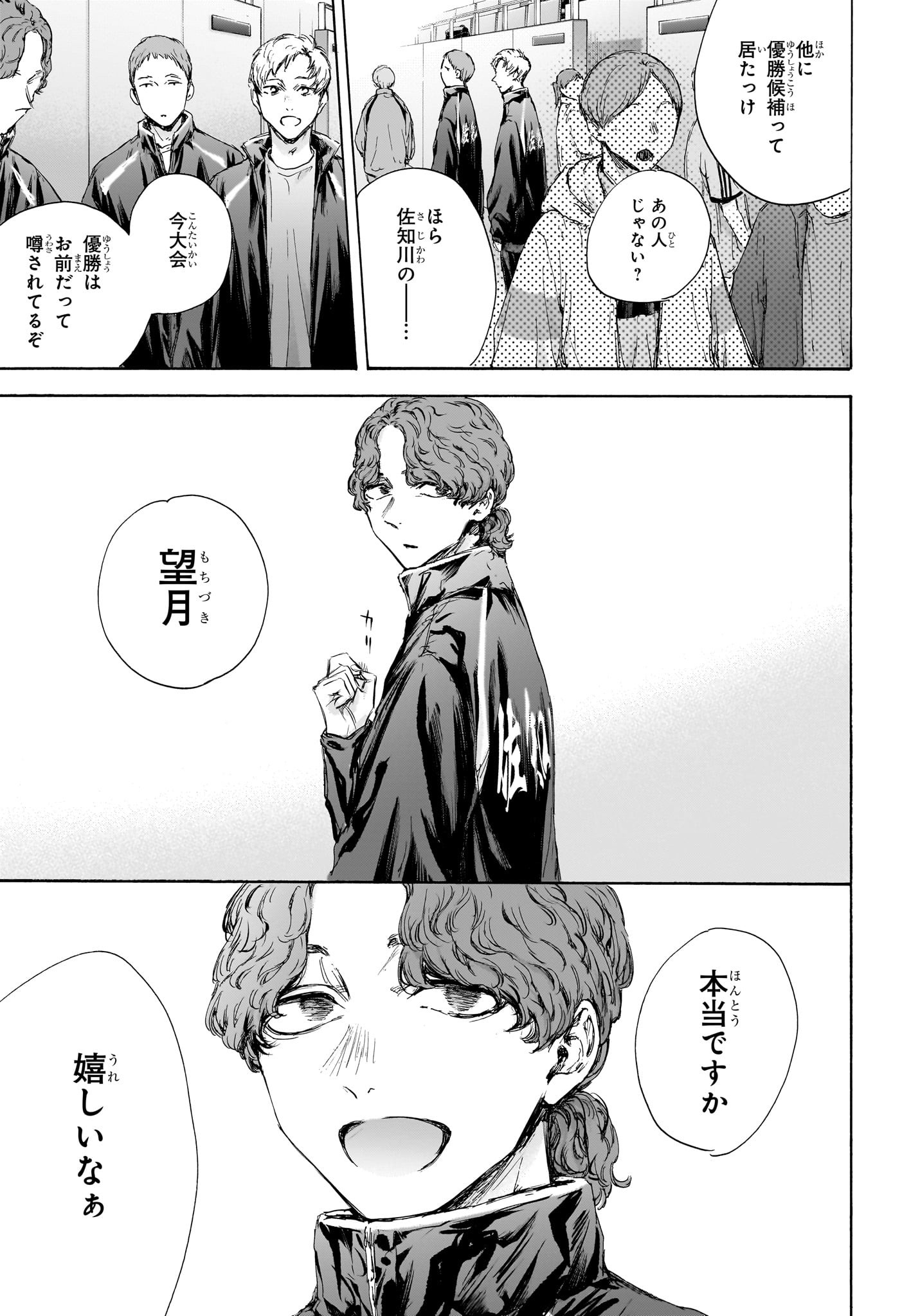 Ao no Hako Chapter 115 9ページ