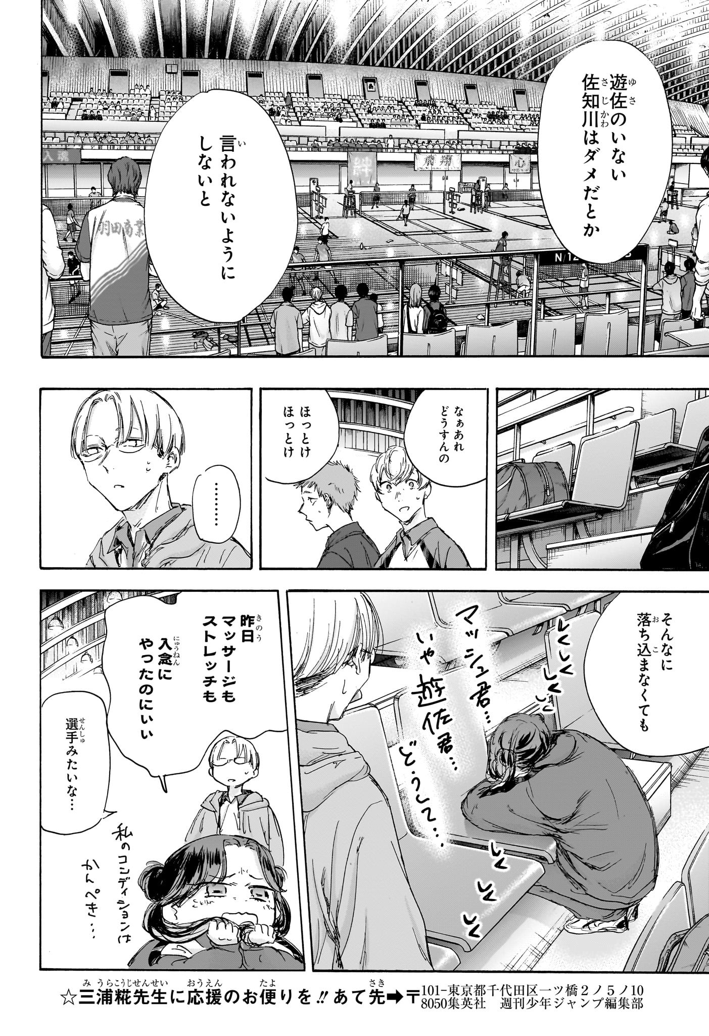 Ao no Hako Chapter 115 10ページ