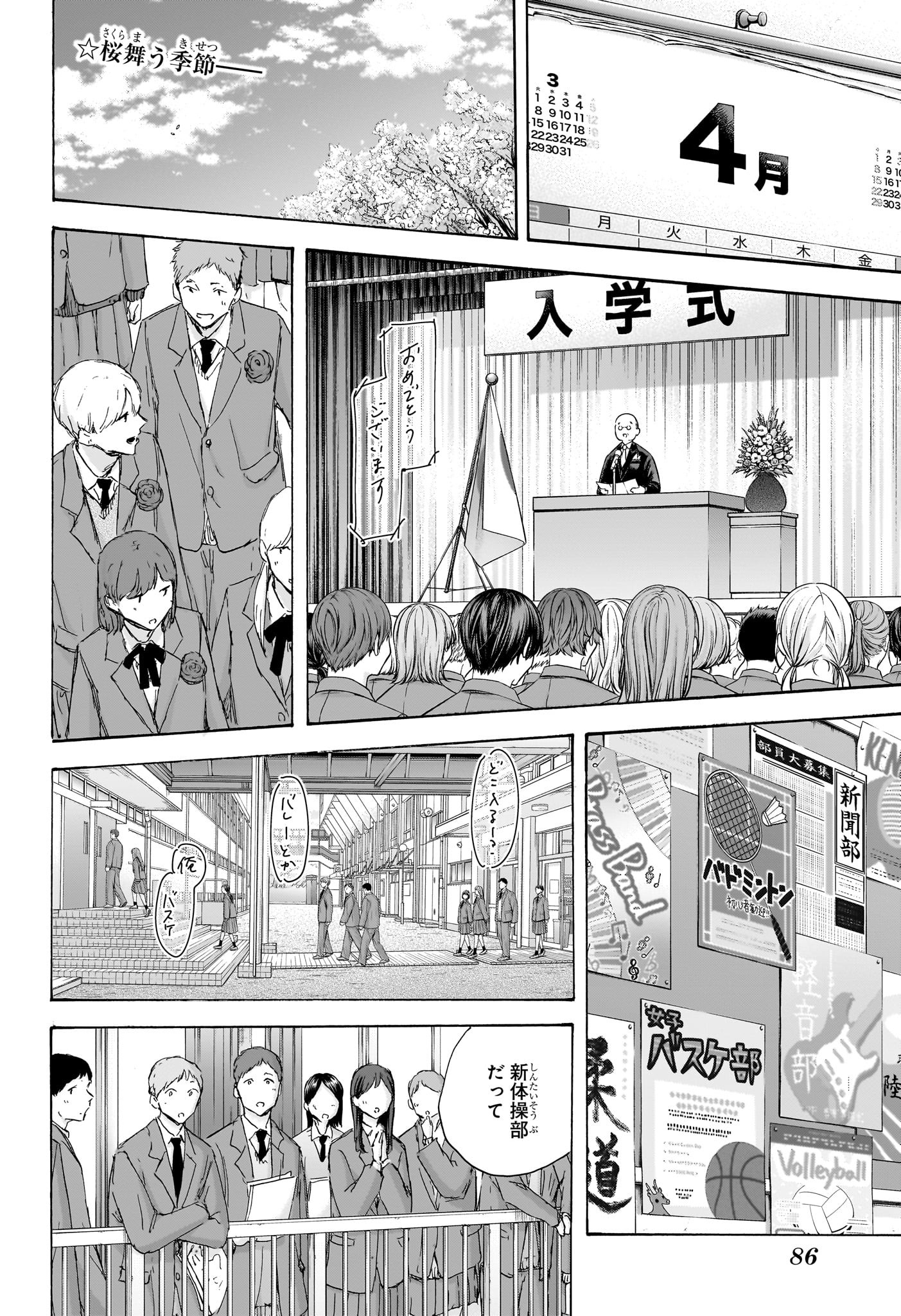 Ao no Hako Chapter 120 2ページ