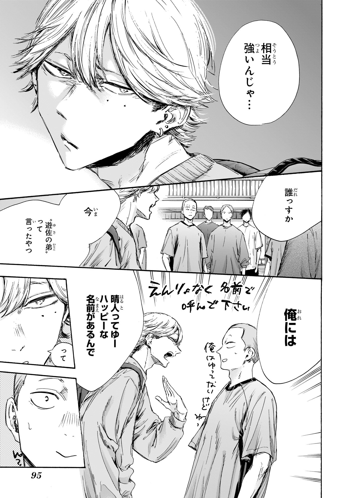 Ao no Hako Chapter 120 11ページ