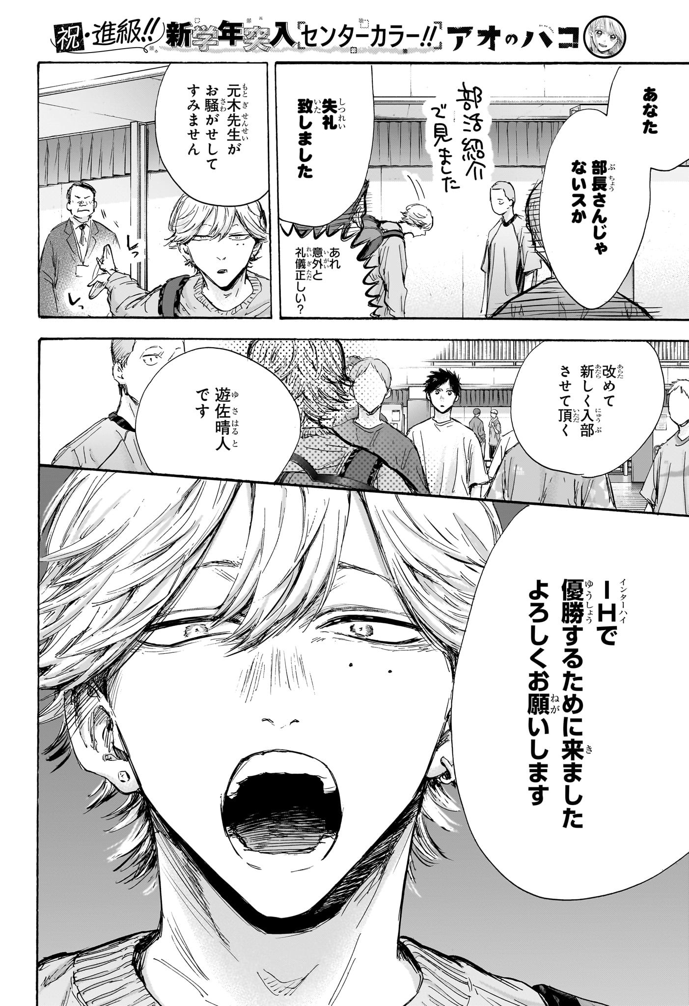 Ao no Hako Chapter 120 12ページ