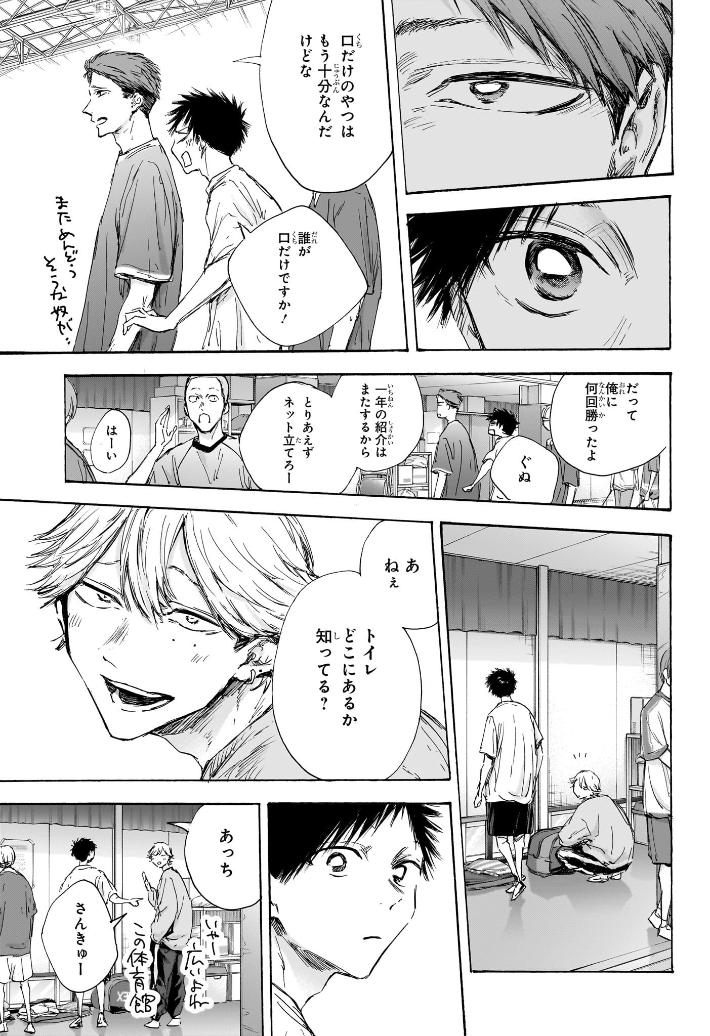 Ao no Hako Chapter 120 13ページ