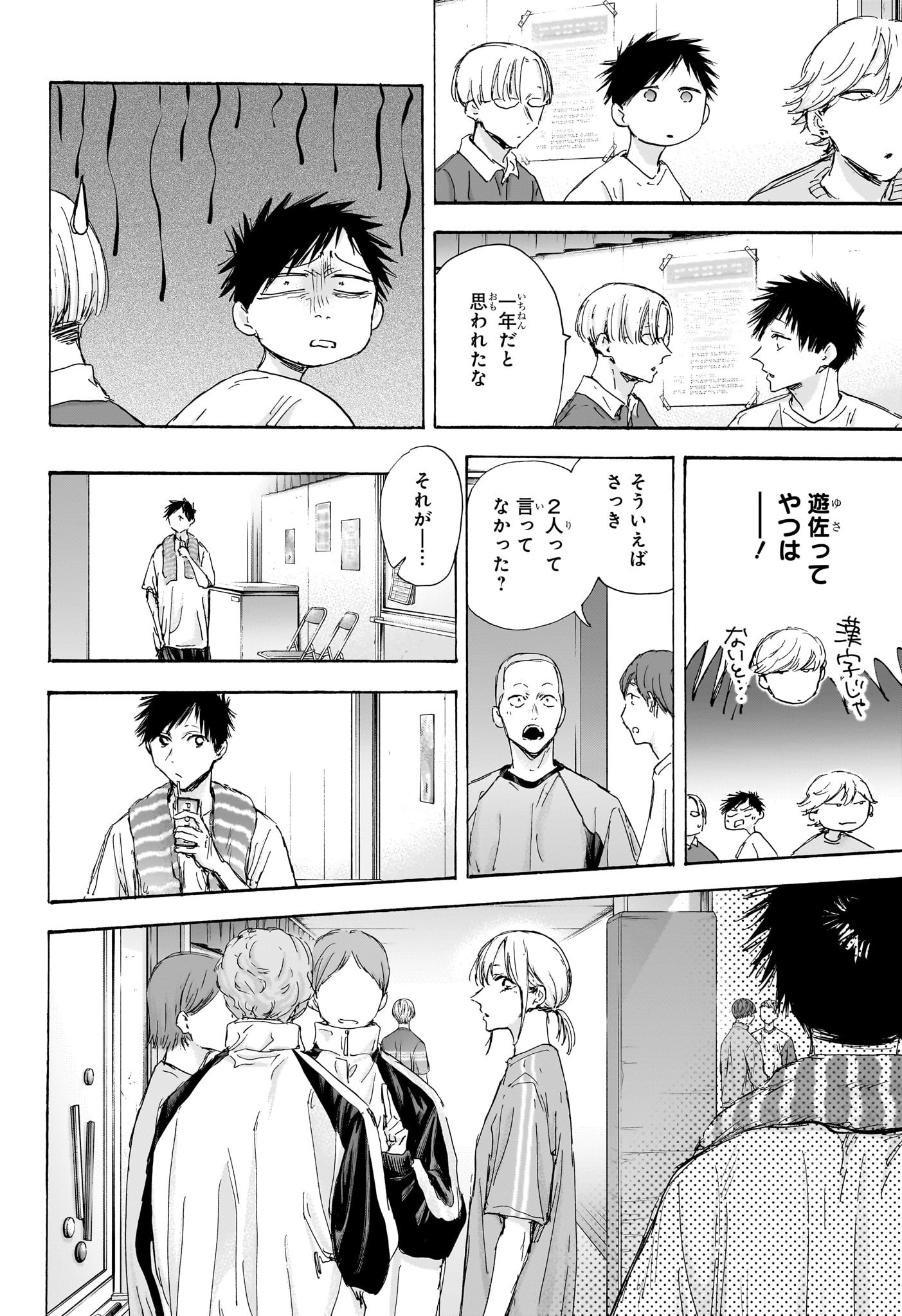 Ao no Hako Chapter 120 14ページ