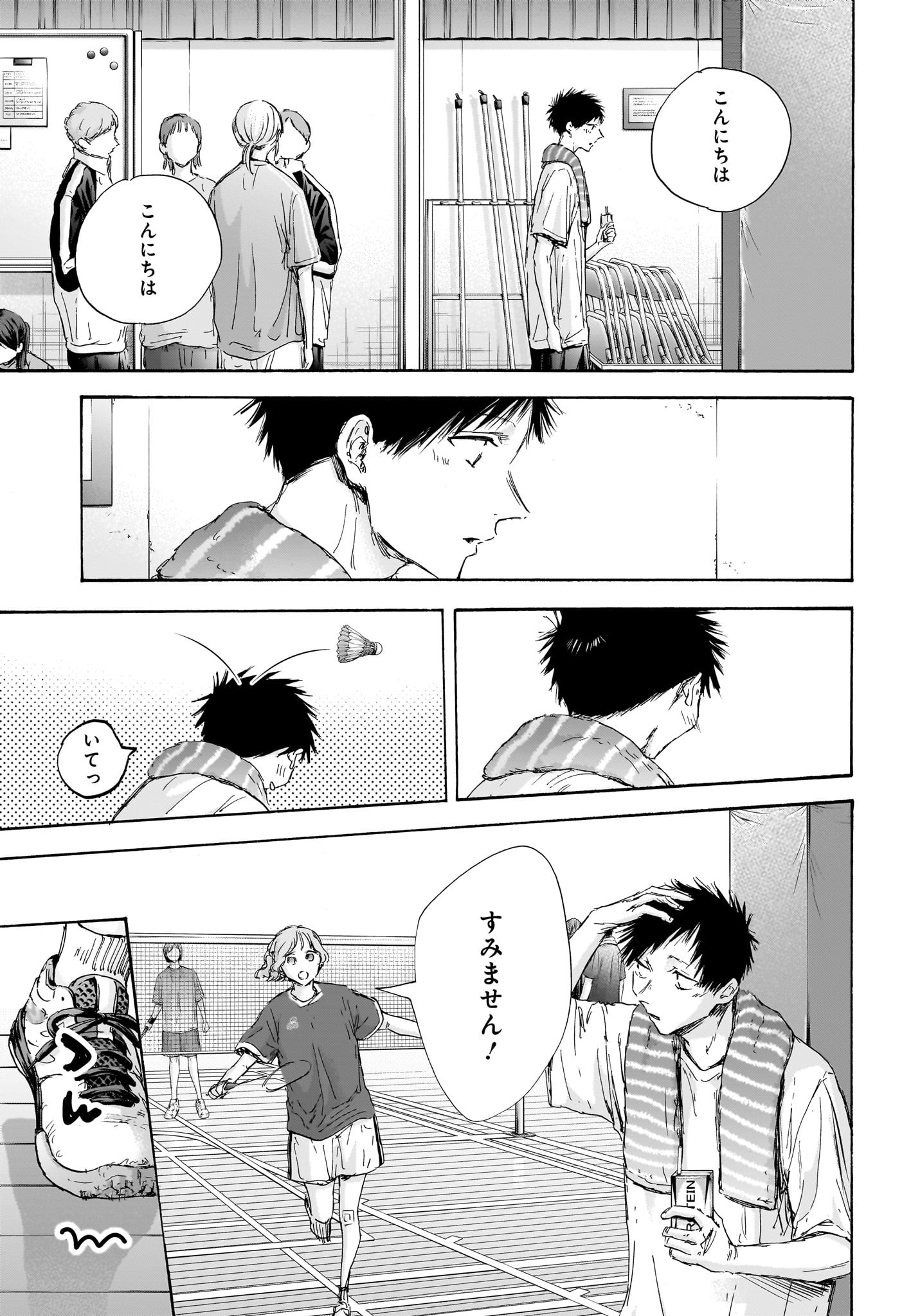 Ao no Hako Chapter 120 15ページ