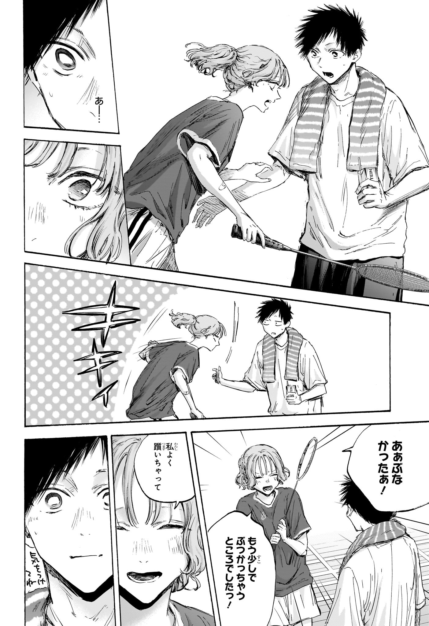 Ao no Hako Chapter 120 16ページ