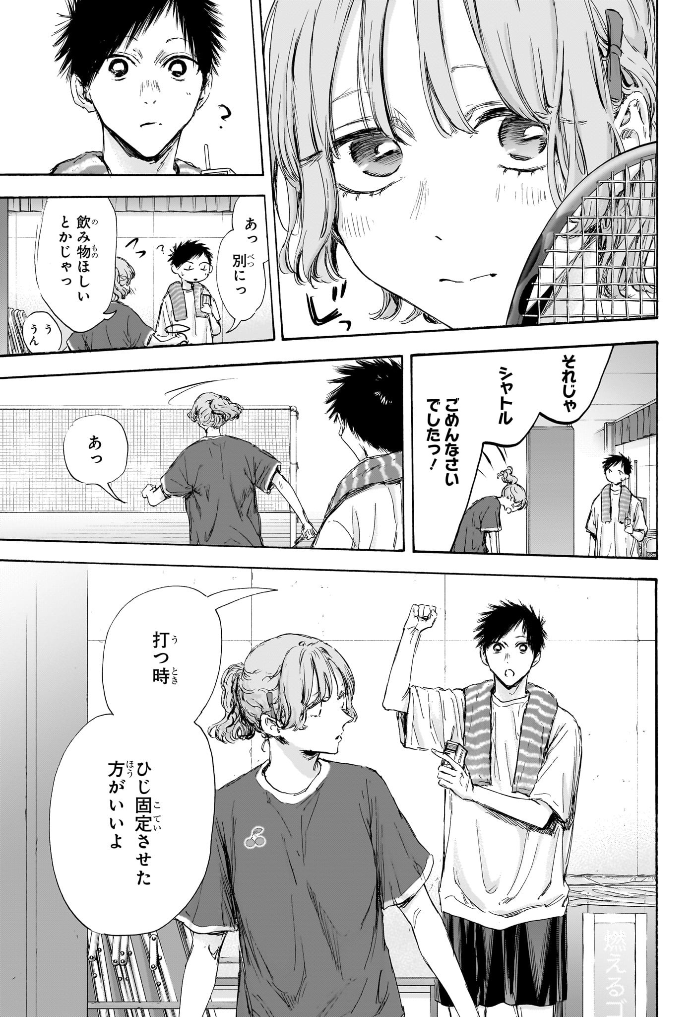 Ao no Hako Chapter 120 17ページ