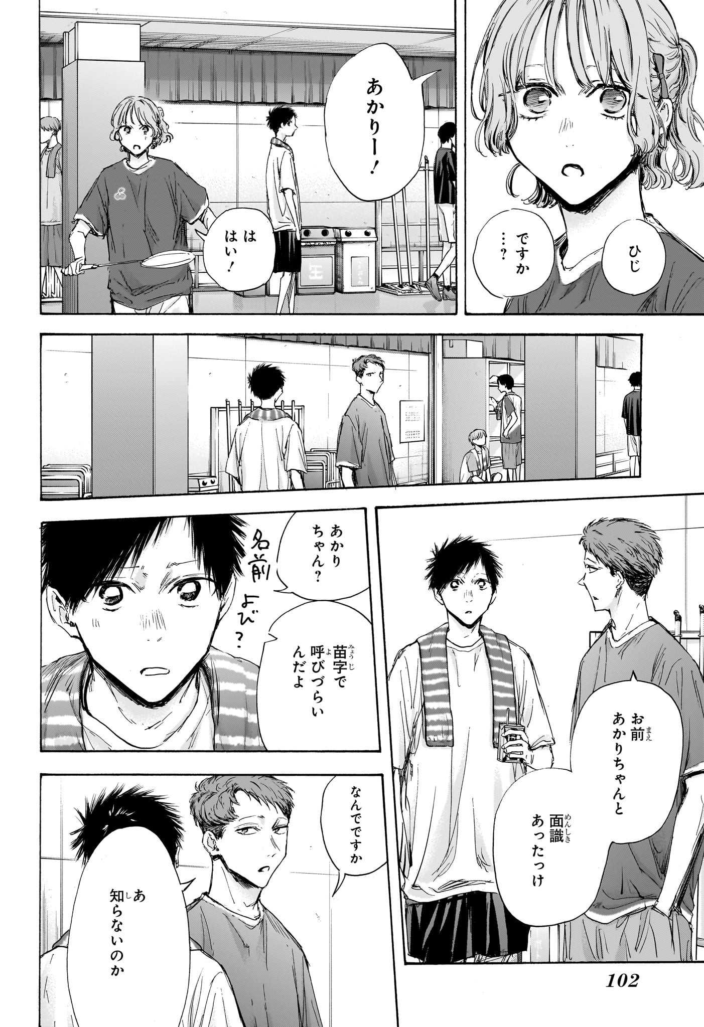 Ao no Hako Chapter 120 18ページ