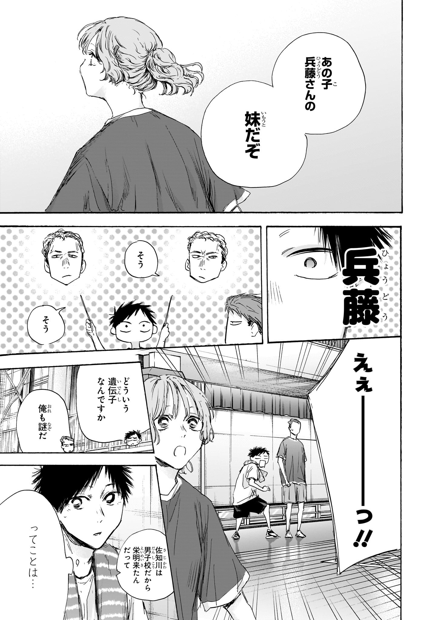 Ao no Hako Chapter 120 19ページ