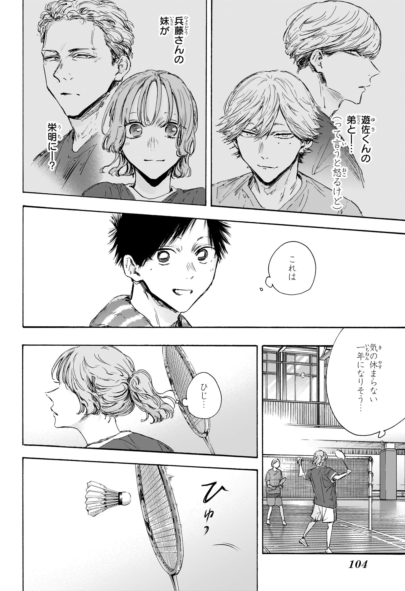 Ao no Hako Chapter 120 20ページ
