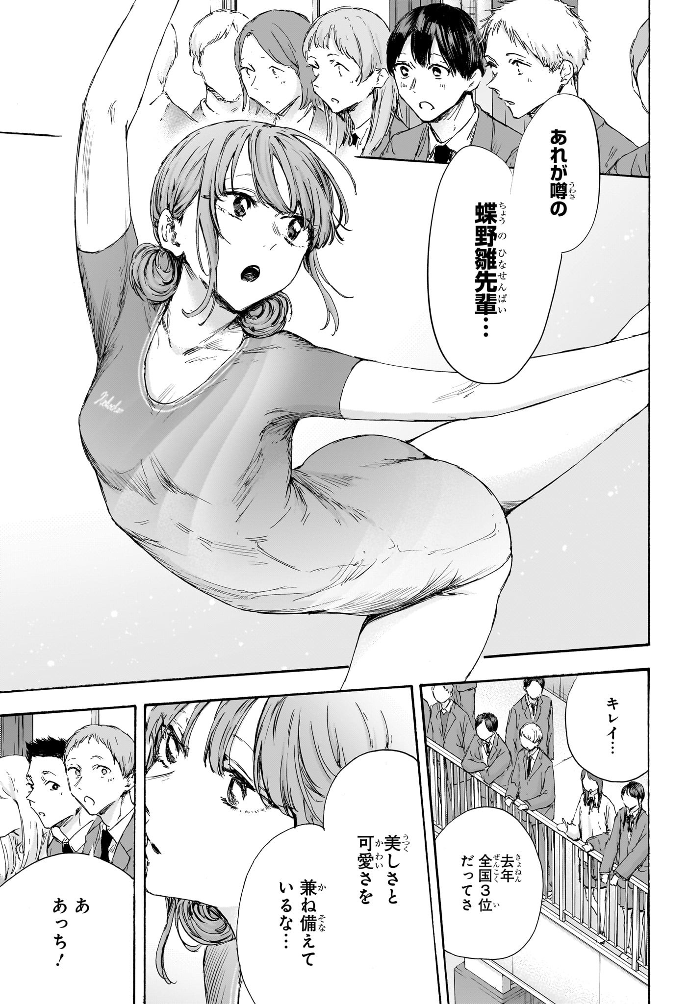 Ao no Hako Chapter 120 3ページ