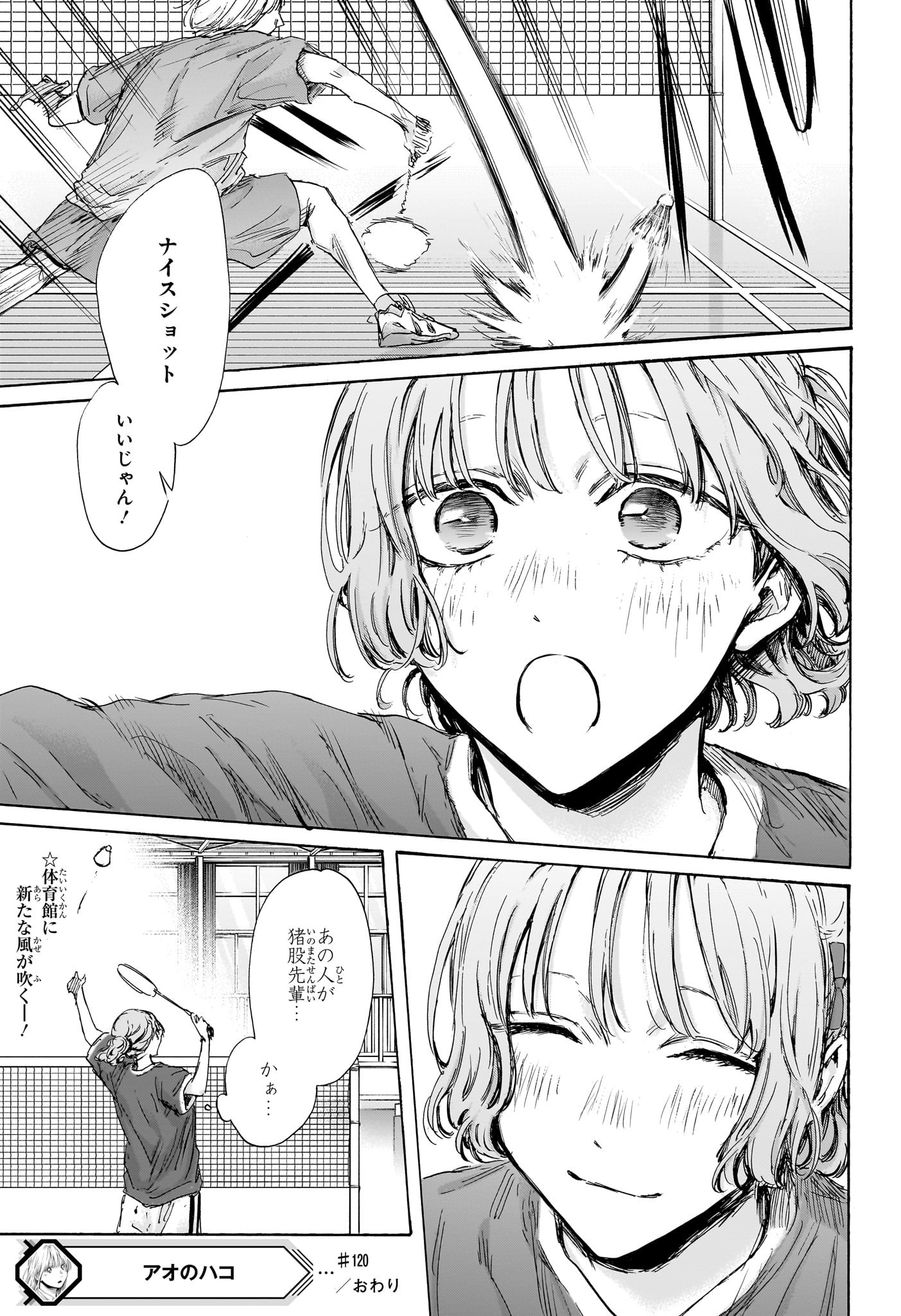 Ao no Hako Chapter 120 21ページ