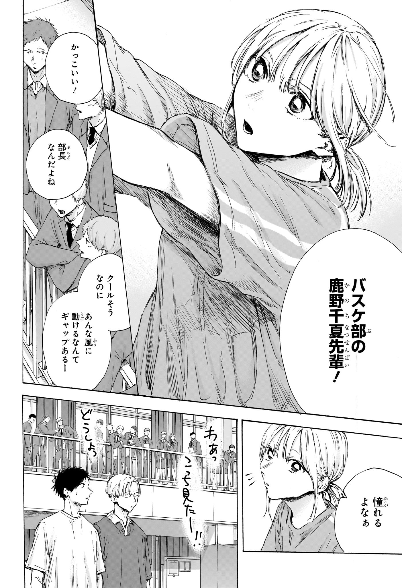 Ao no Hako Chapter 120 4ページ