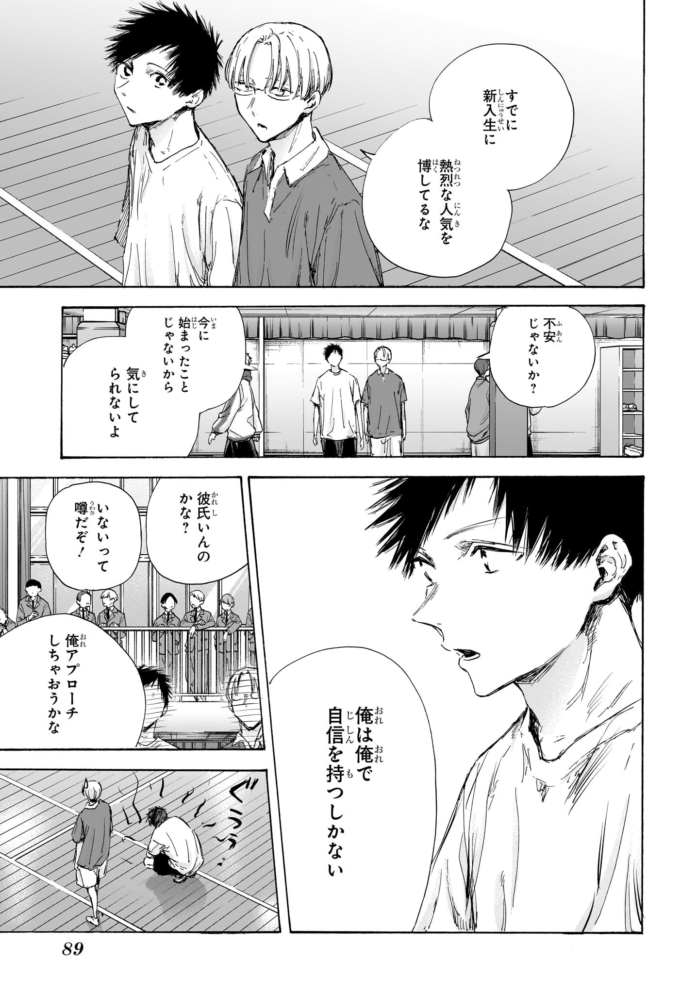 Ao no Hako Chapter 120 5ページ