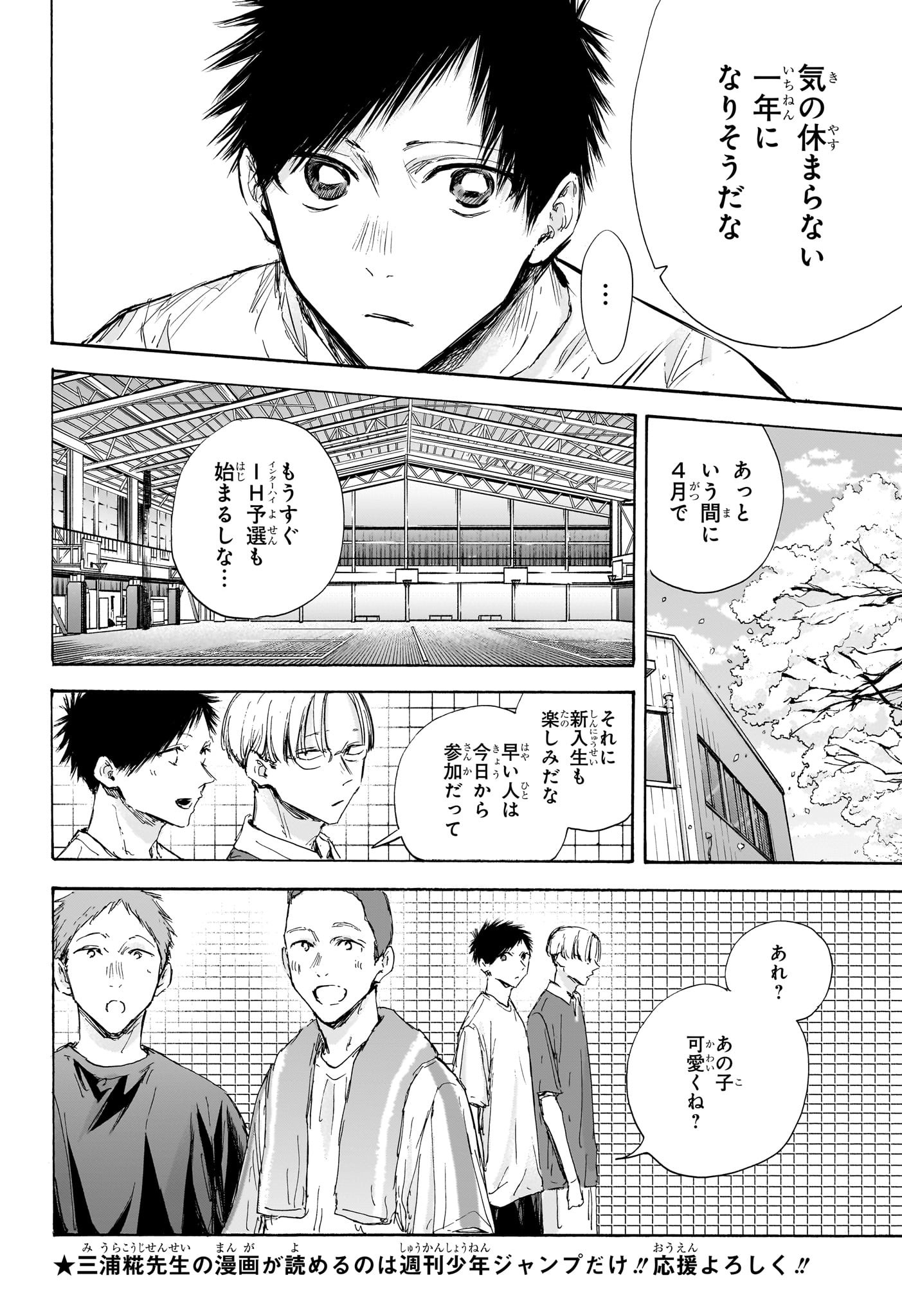 Ao no Hako Chapter 120 6ページ