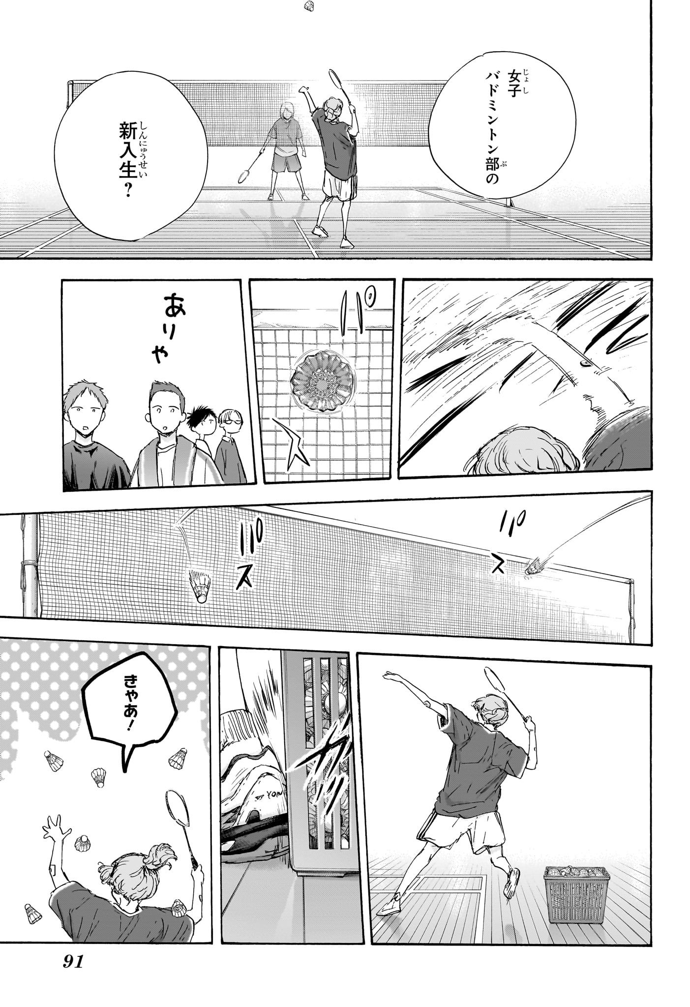Ao no Hako Chapter 120 7ページ