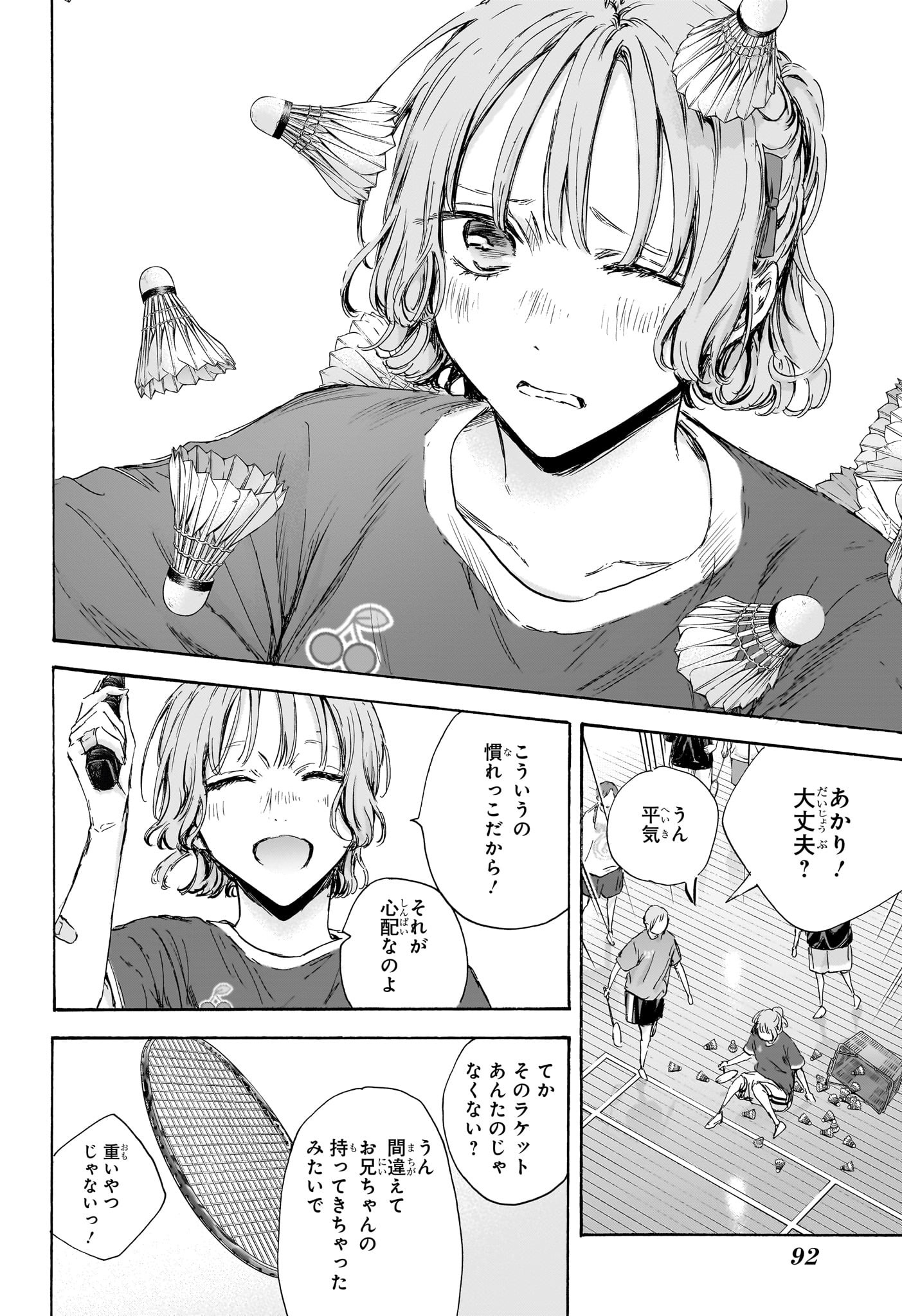 Ao no Hako Chapter 120 8ページ