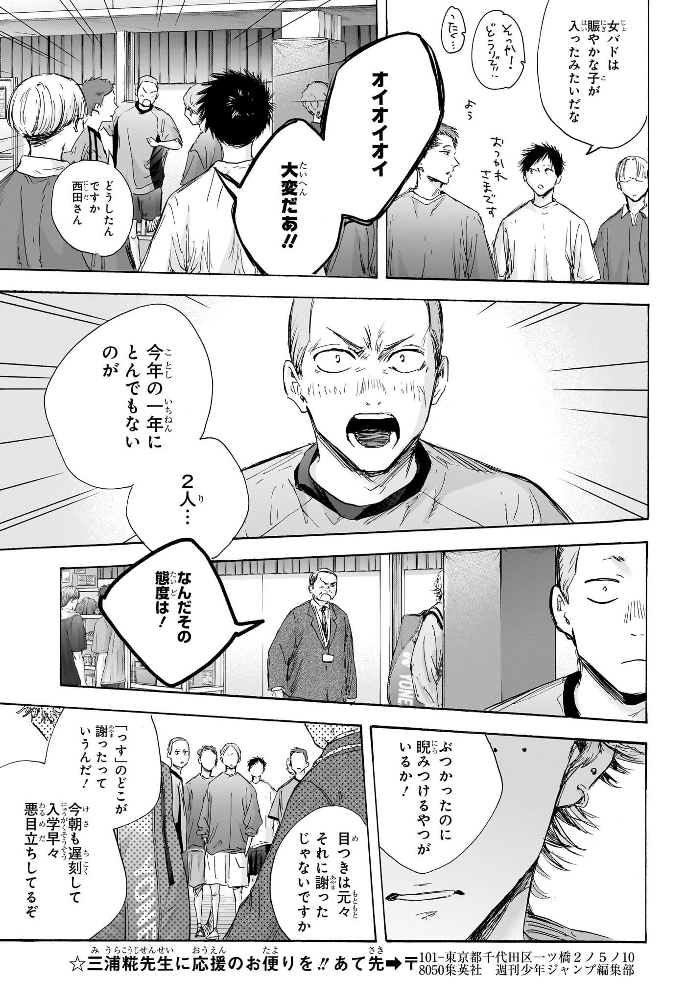 Ao no Hako Chapter 120 9ページ