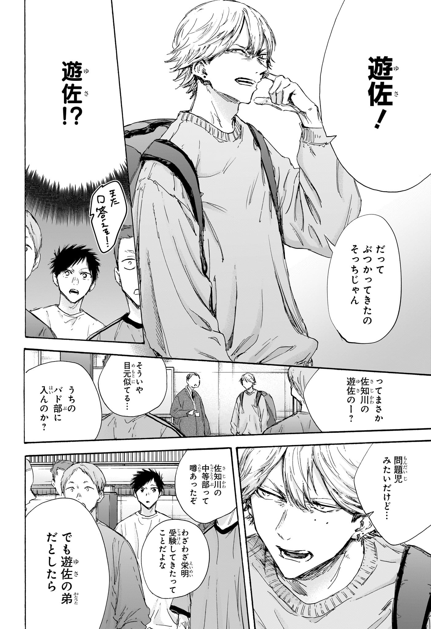 Ao no Hako Chapter 120 10ページ