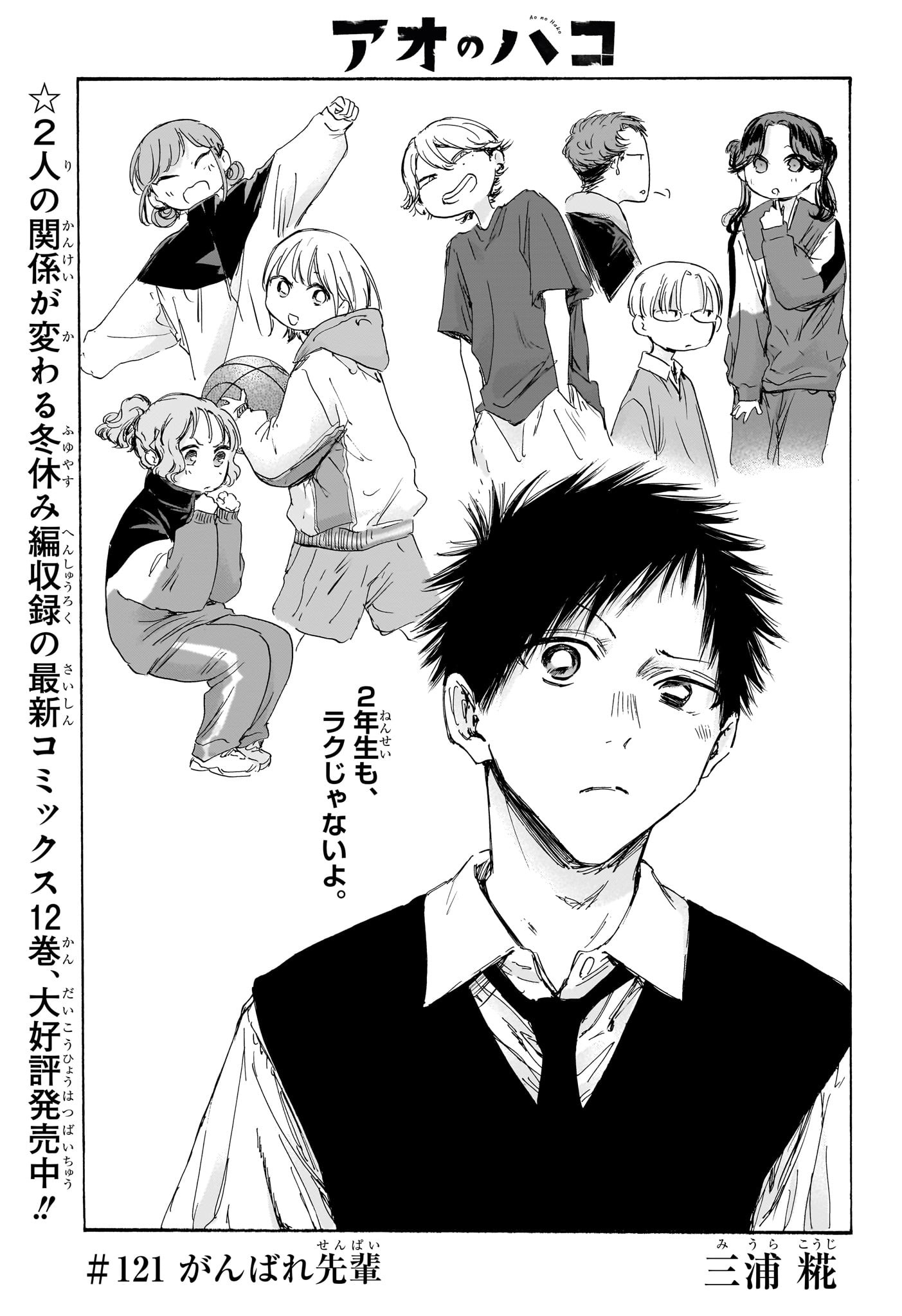 Ao no Hako Chapter 121 1ページ
