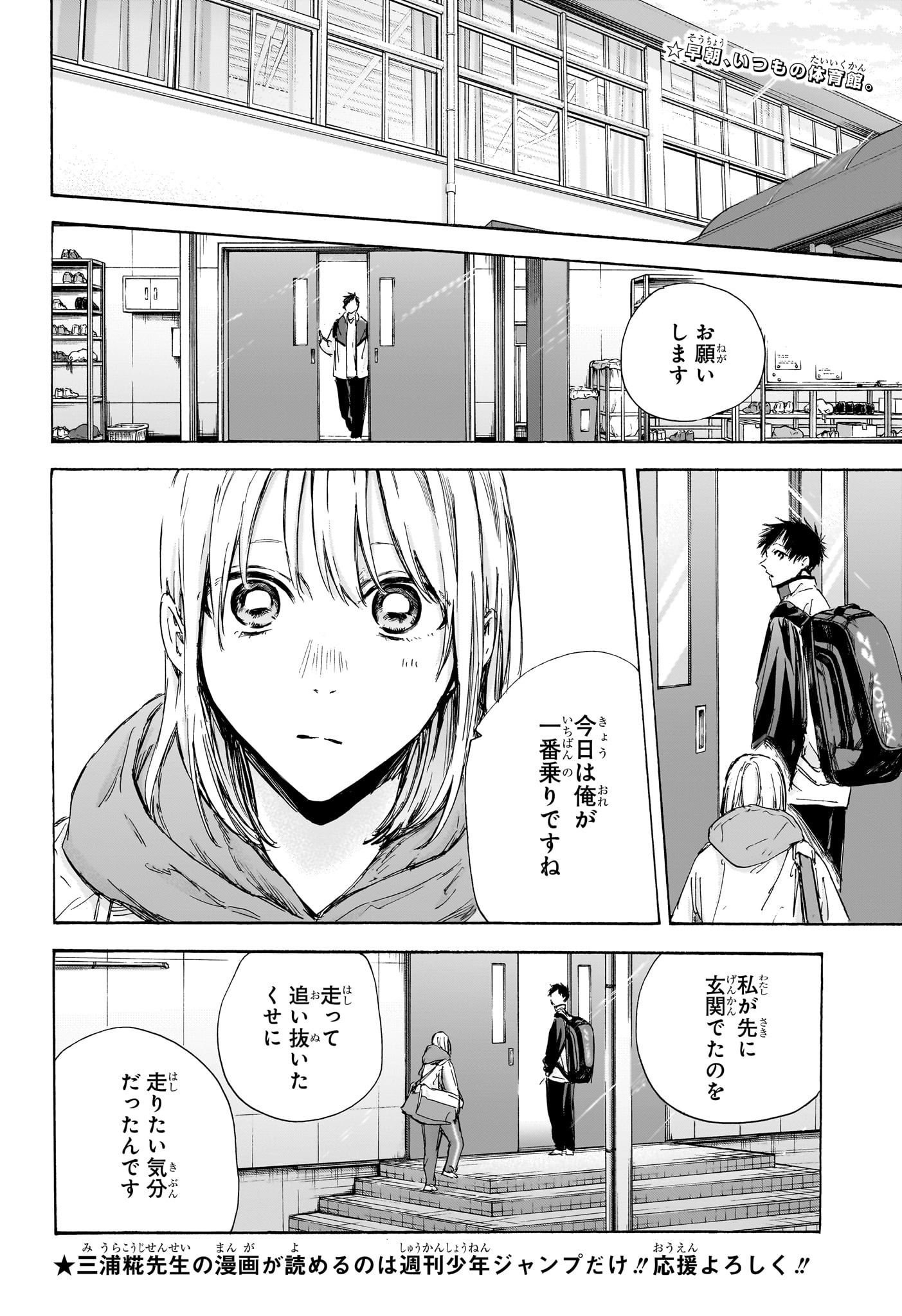 Ao no Hako Chapter 121 2ページ