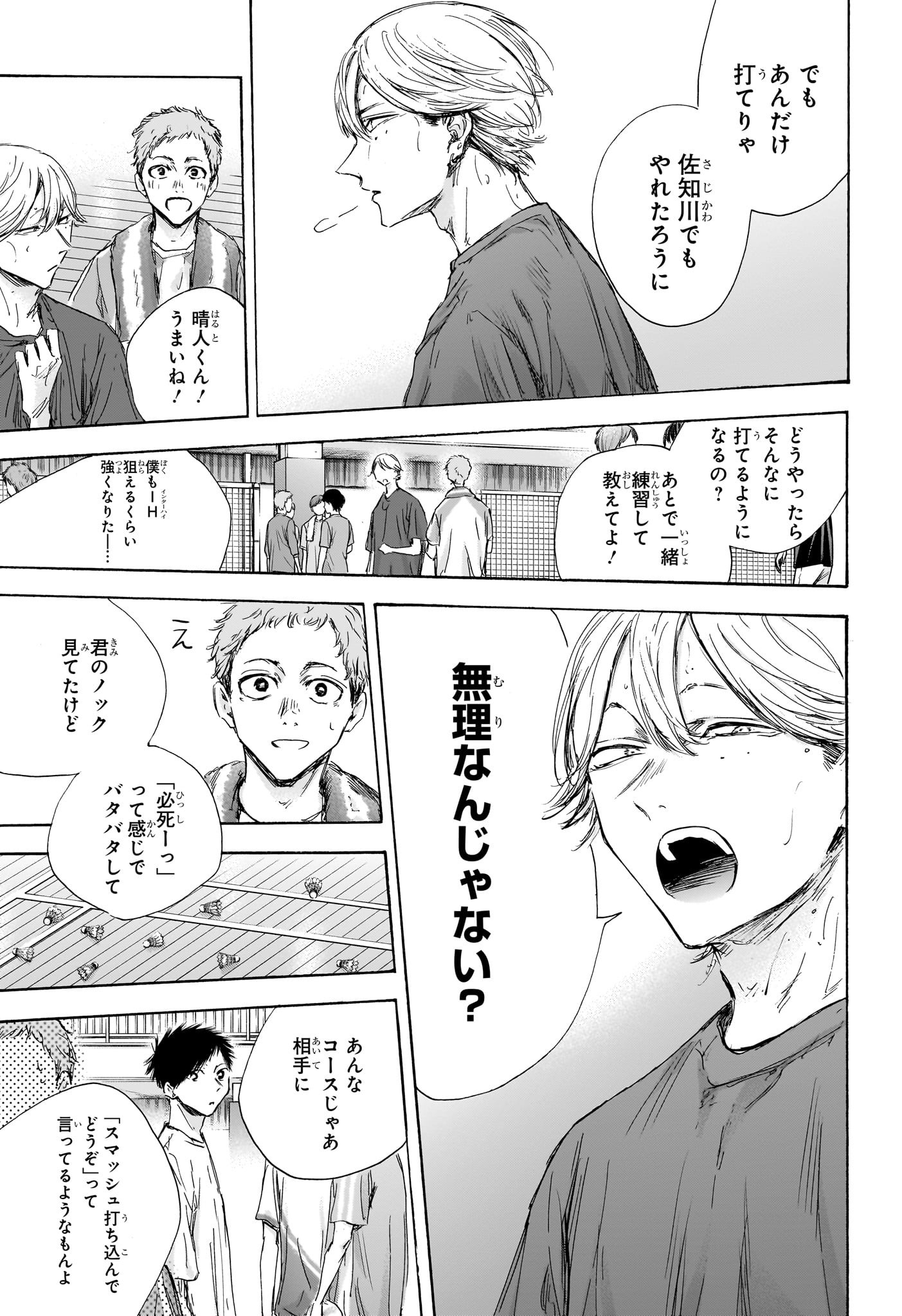 Ao no Hako Chapter 121 11ページ