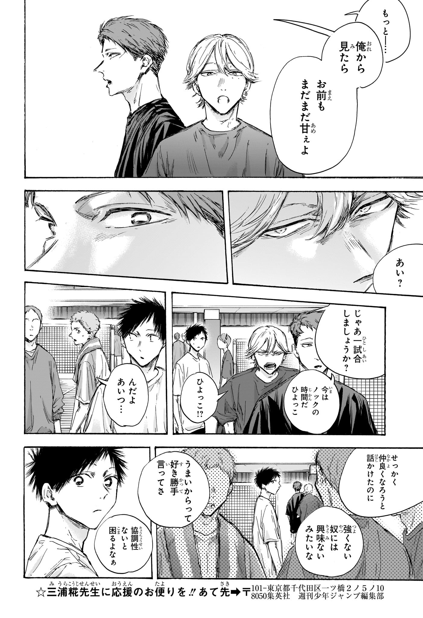 Ao no Hako Chapter 121 12ページ